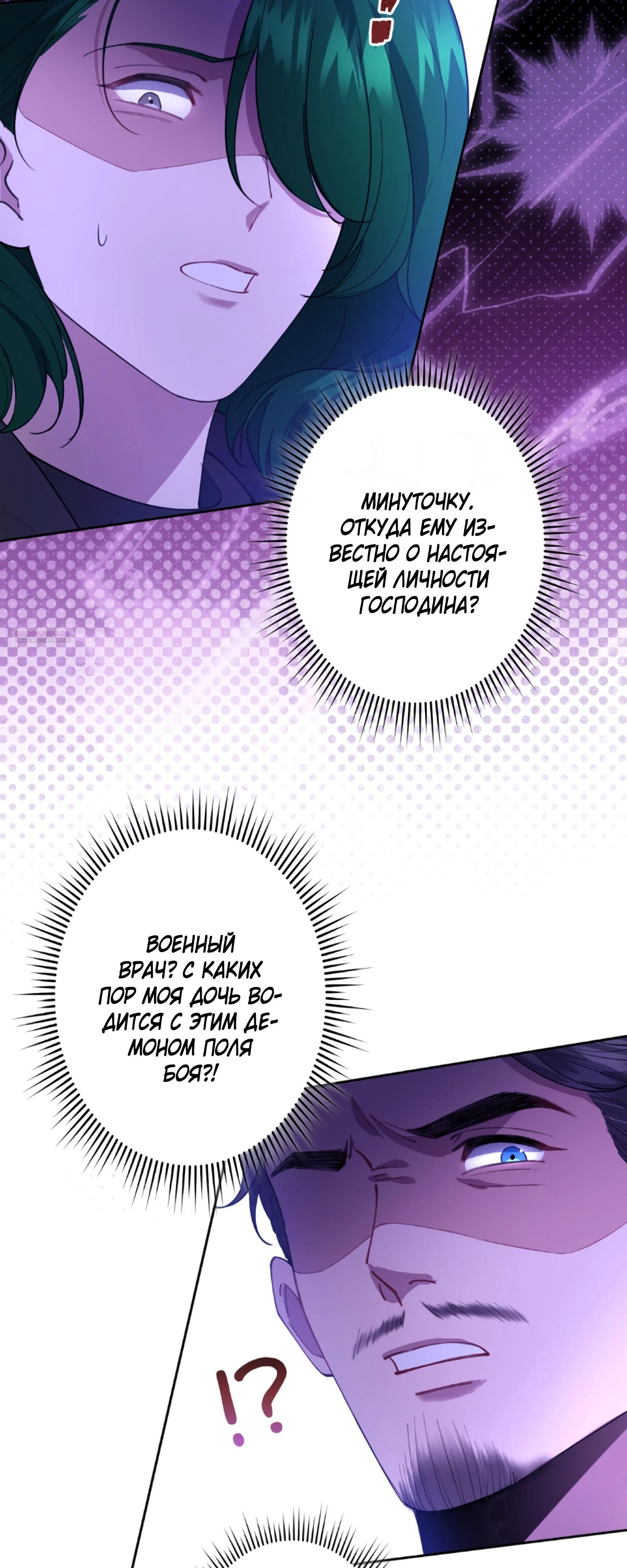 Манга Моя жизнь посвящена мести - Глава 17 Страница 18