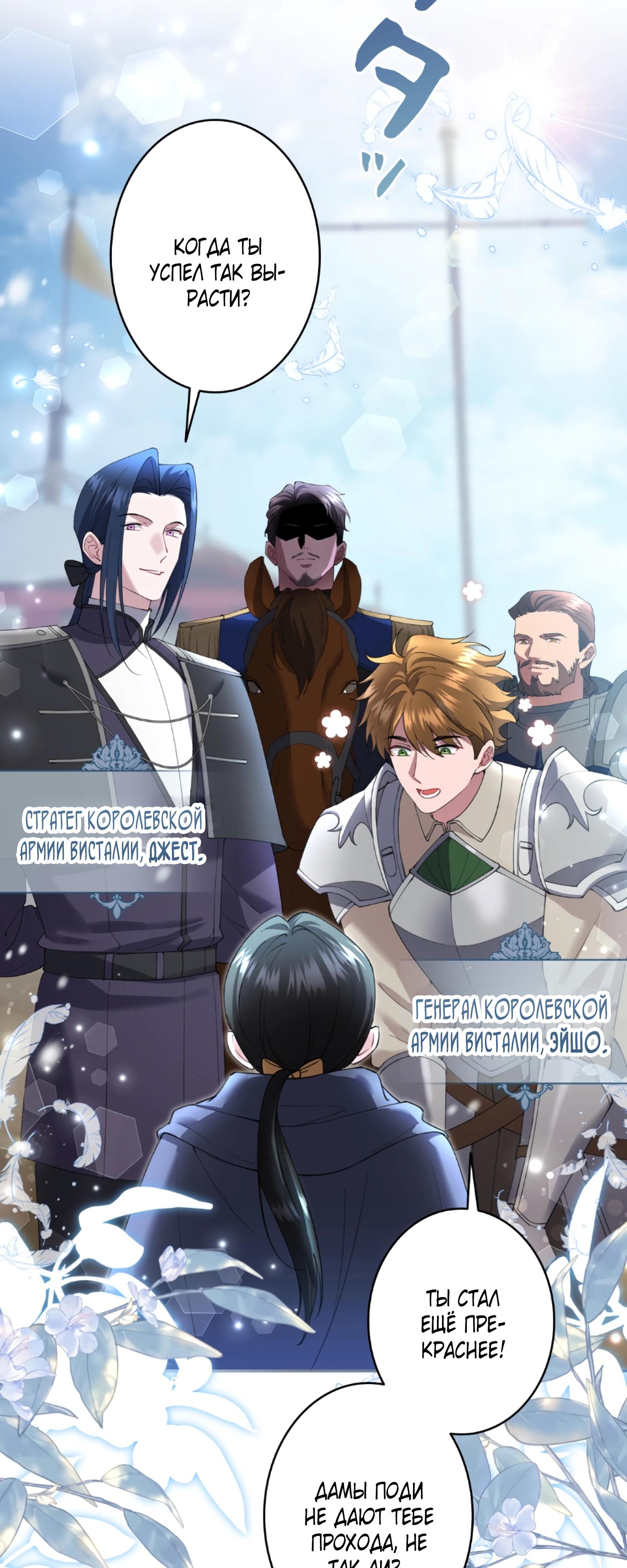 Манга Моя жизнь посвящена мести - Глава 17 Страница 20