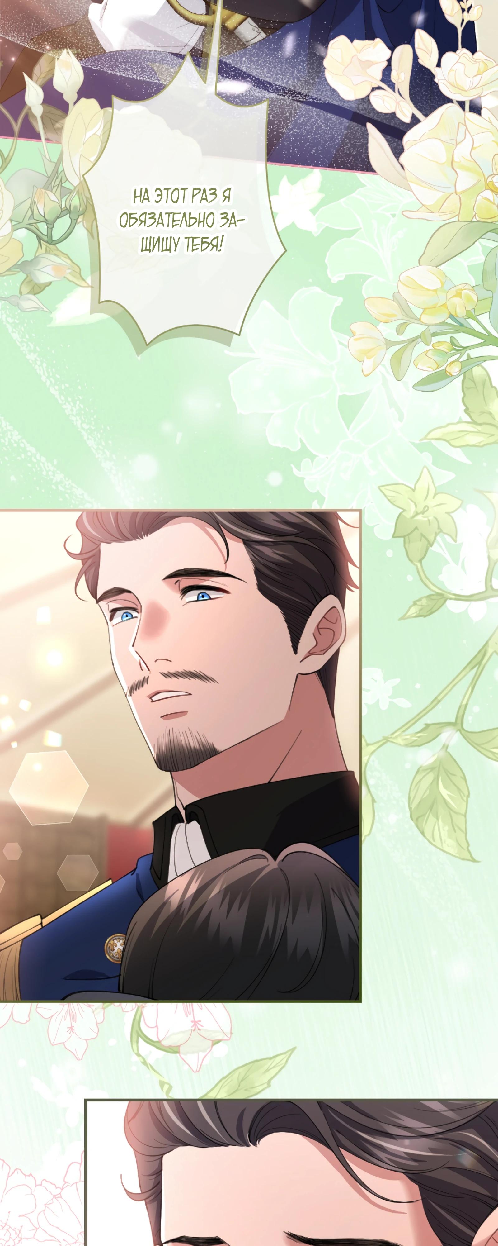 Манга Моя жизнь посвящена мести - Глава 17 Страница 36