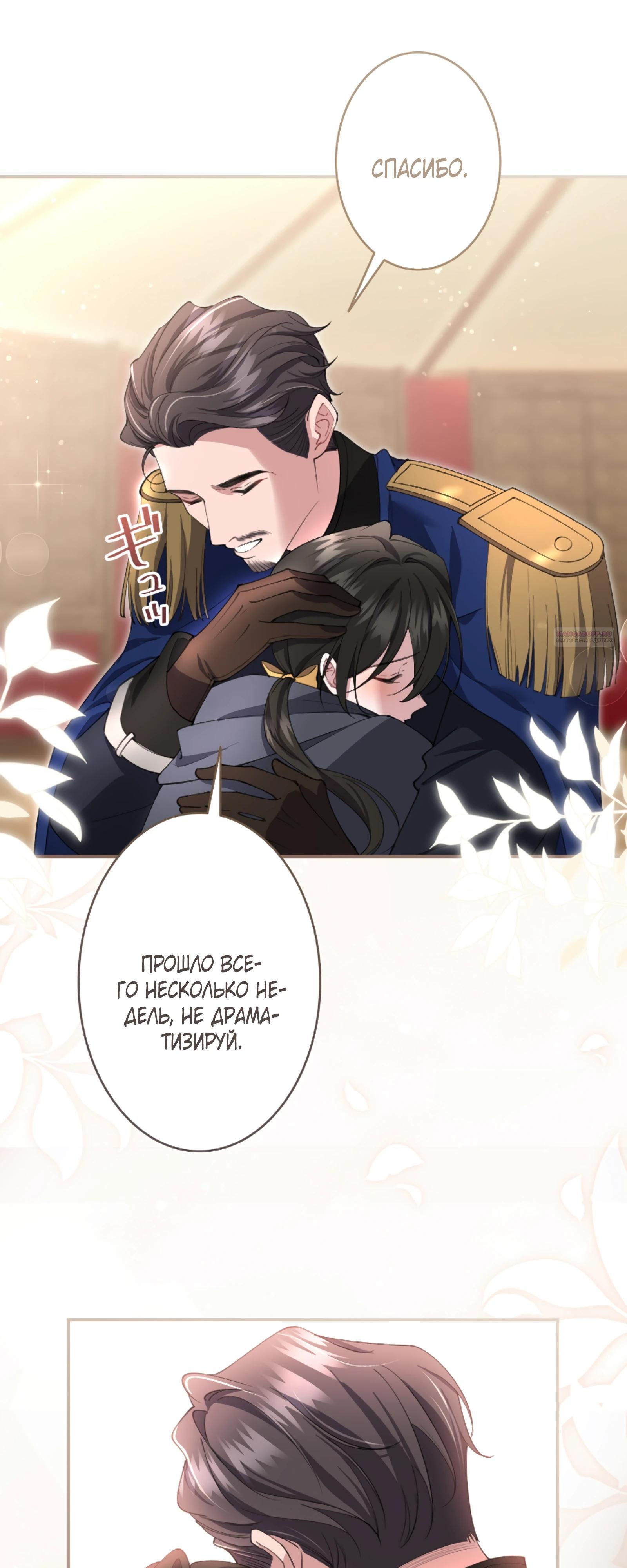 Манга Моя жизнь посвящена мести - Глава 17 Страница 38