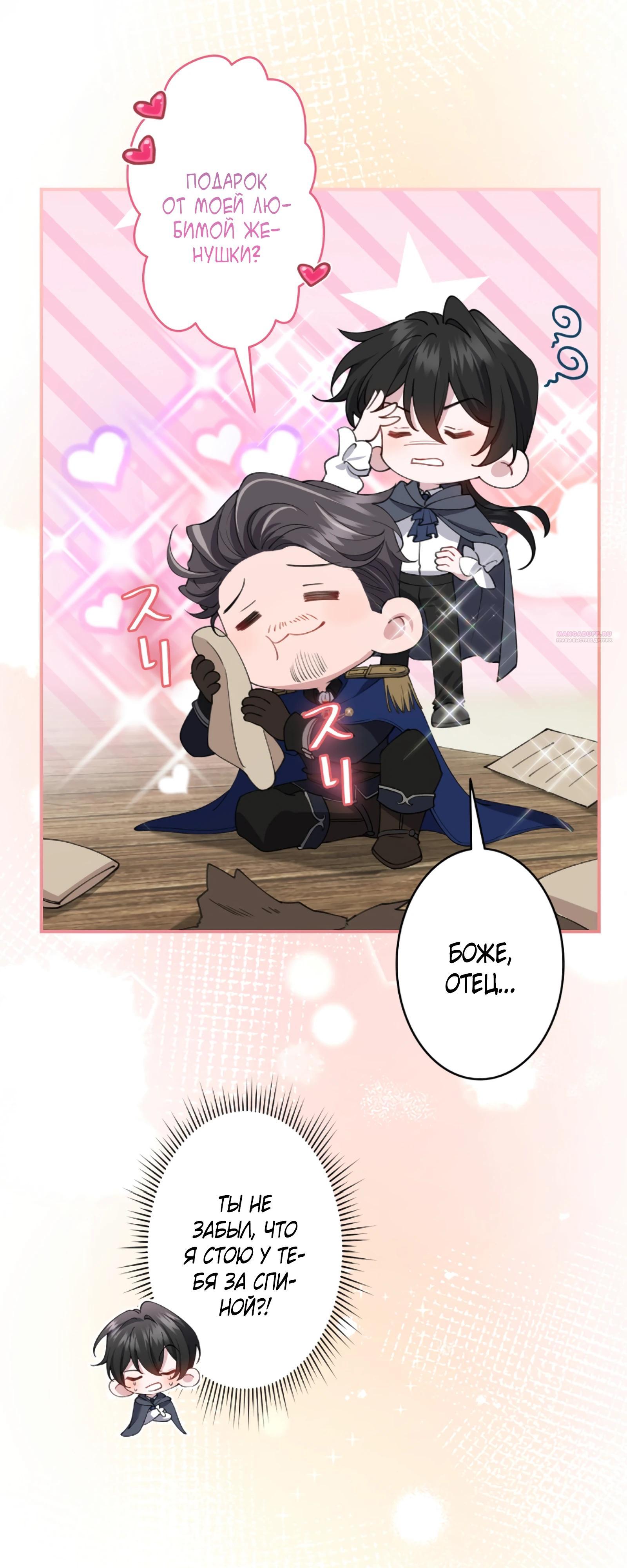 Манга Моя жизнь посвящена мести - Глава 17 Страница 42