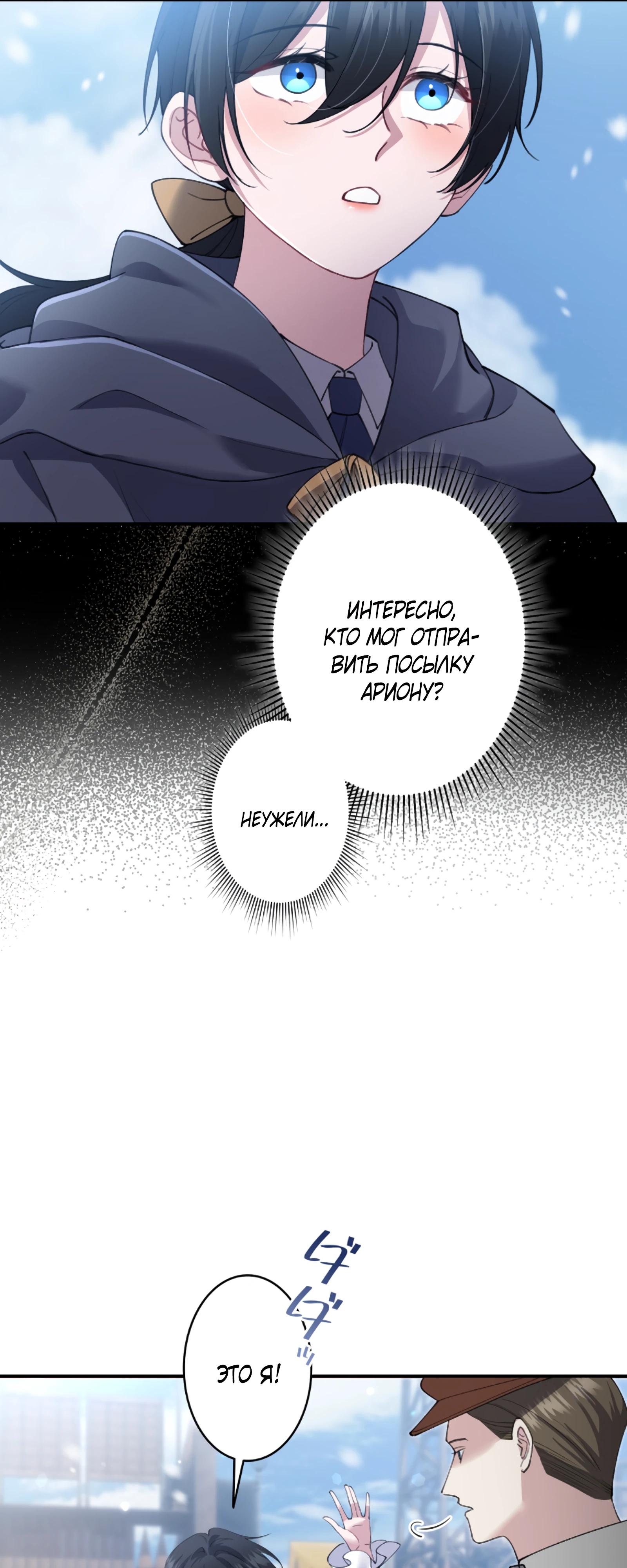 Манга Моя жизнь посвящена мести - Глава 17 Страница 8