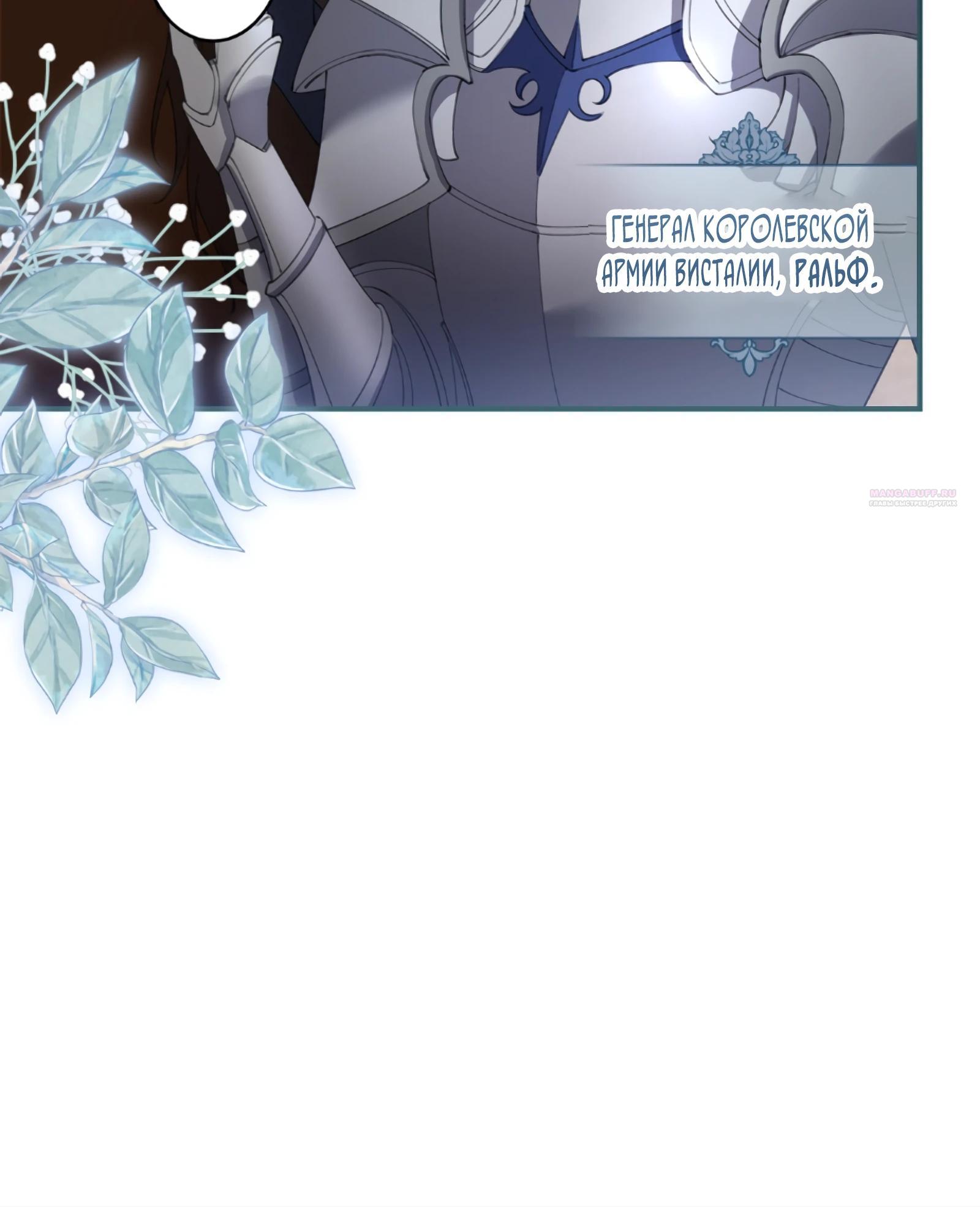 Манга Моя жизнь посвящена мести - Глава 17 Страница 22