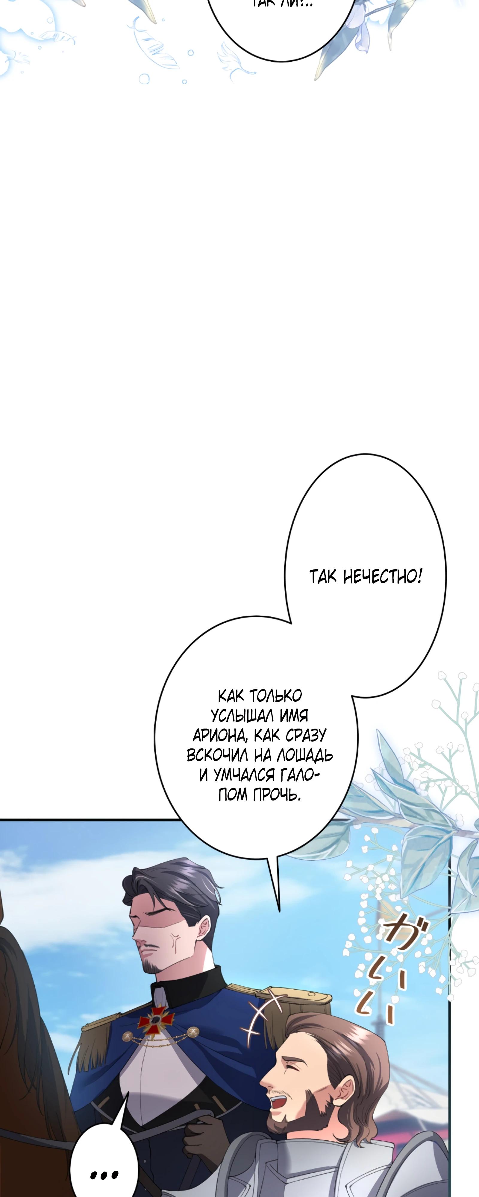 Манга Моя жизнь посвящена мести - Глава 17 Страница 21