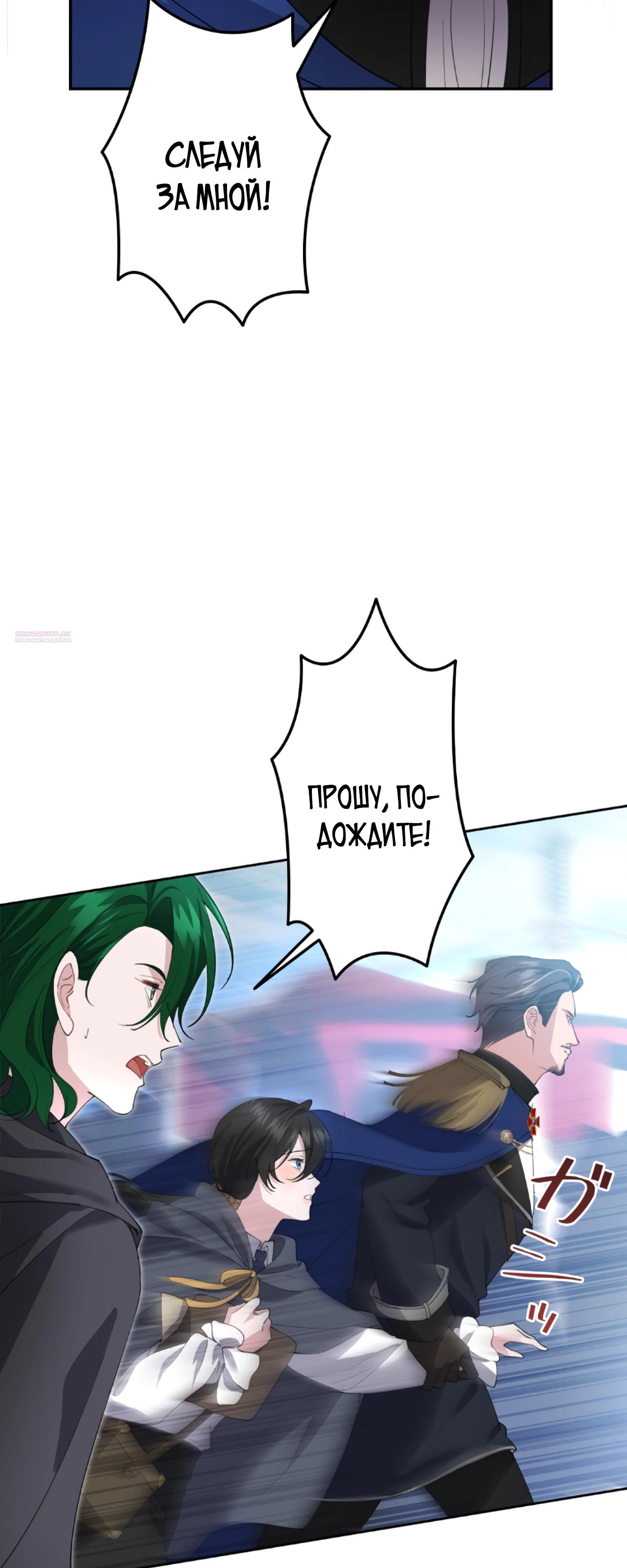 Манга Моя жизнь посвящена мести - Глава 17 Страница 26