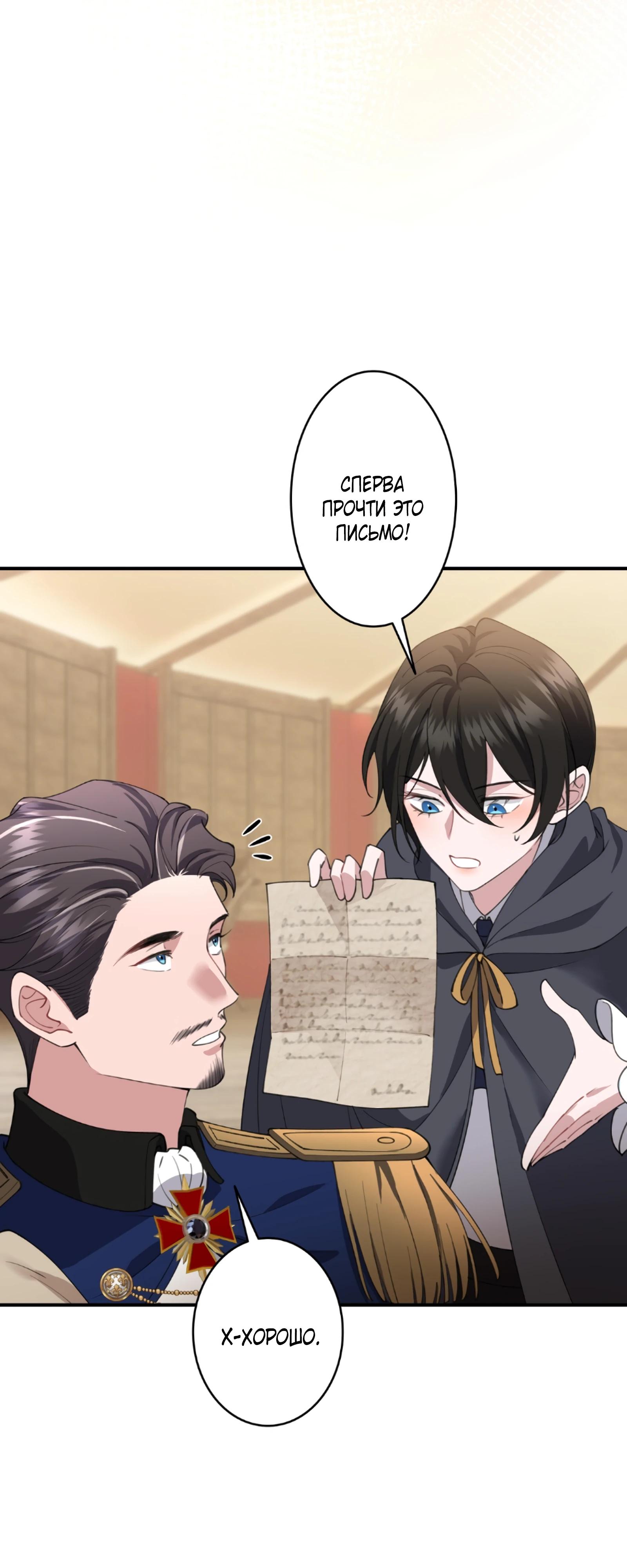 Манга Моя жизнь посвящена мести - Глава 17 Страница 43