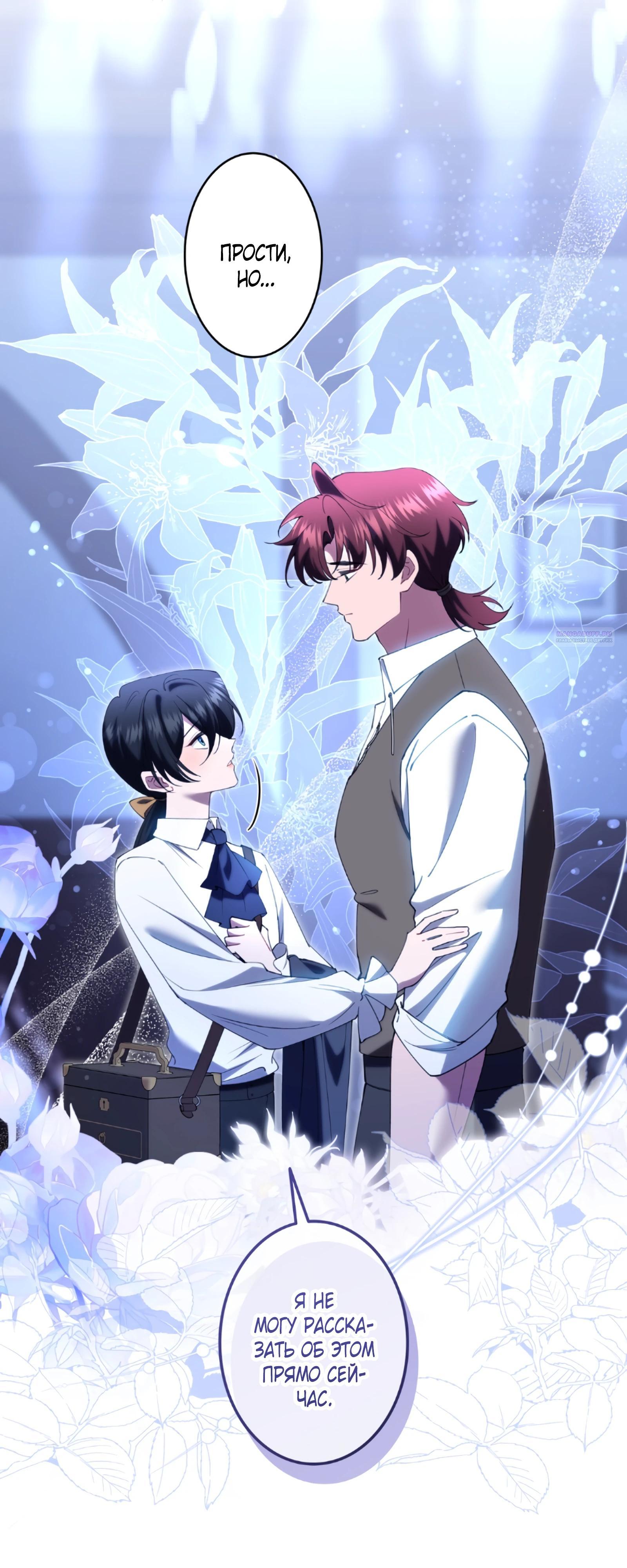 Манга Моя жизнь посвящена мести - Глава 16 Страница 18