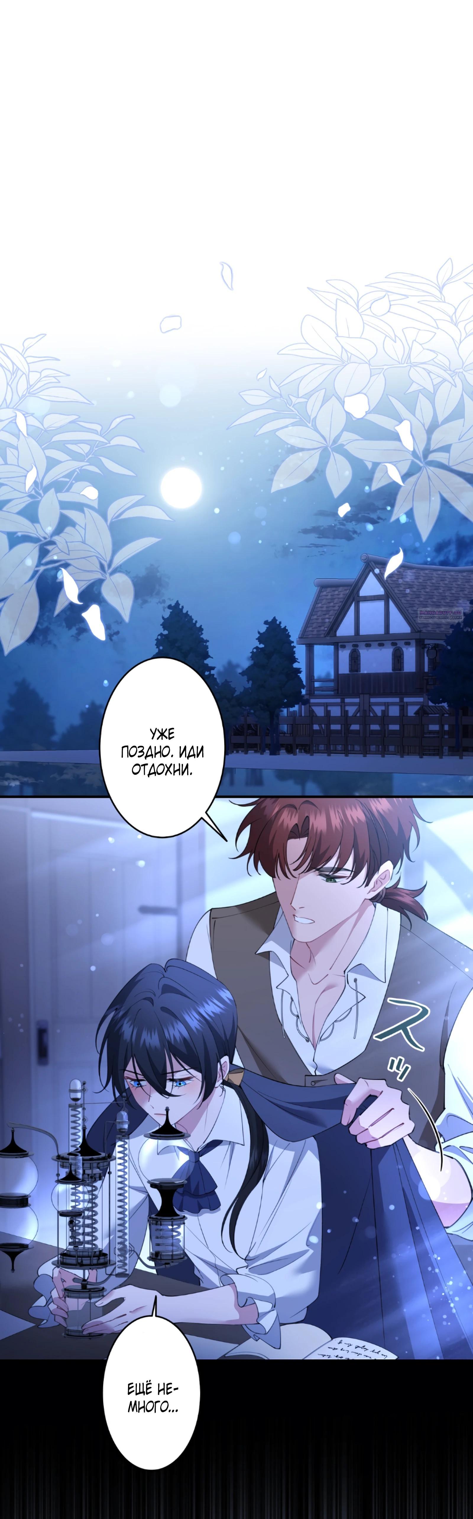 Манга Моя жизнь посвящена мести - Глава 16 Страница 14