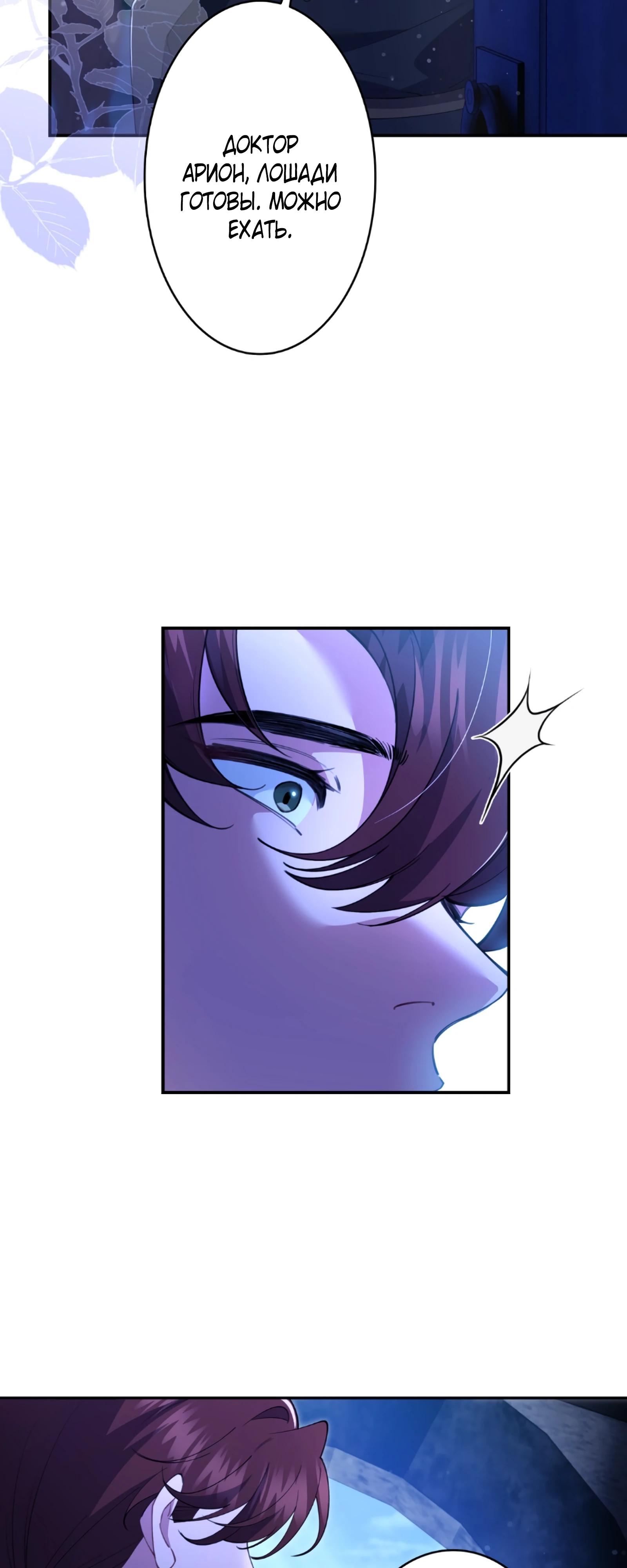 Манга Моя жизнь посвящена мести - Глава 16 Страница 24