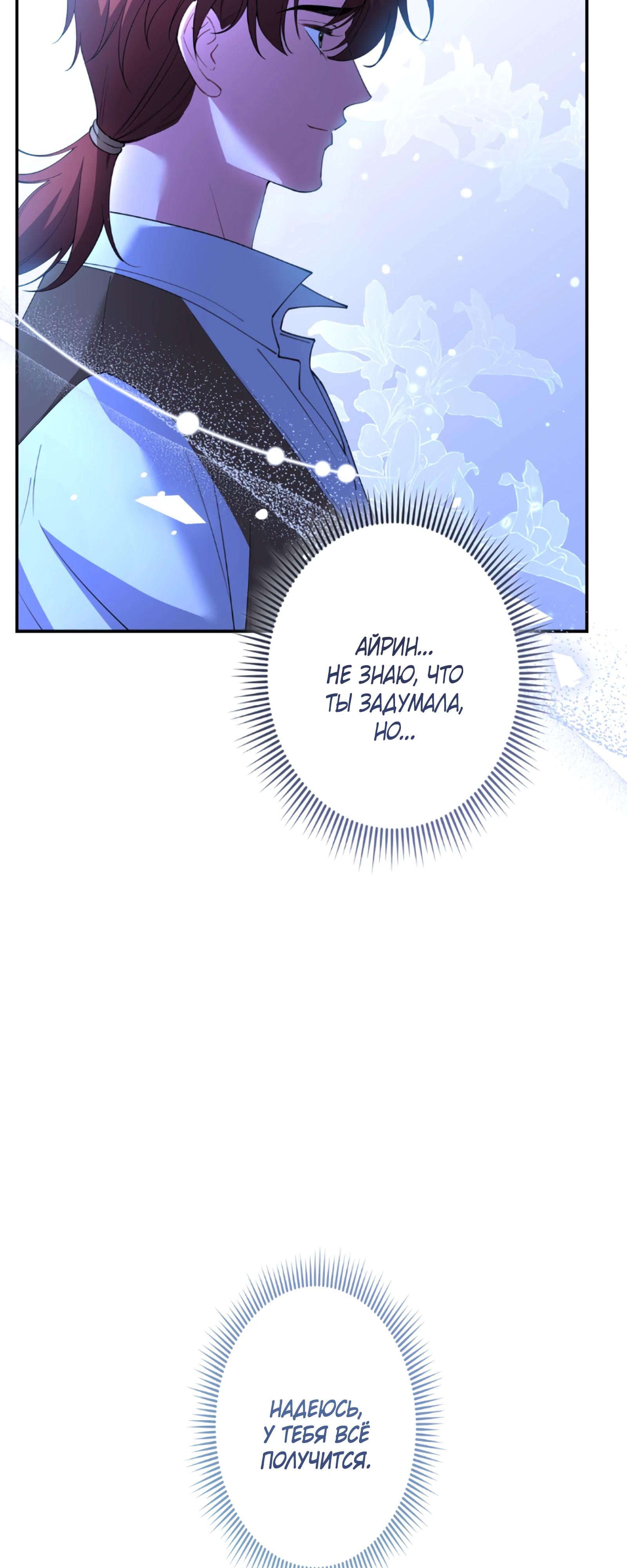 Манга Моя жизнь посвящена мести - Глава 16 Страница 27