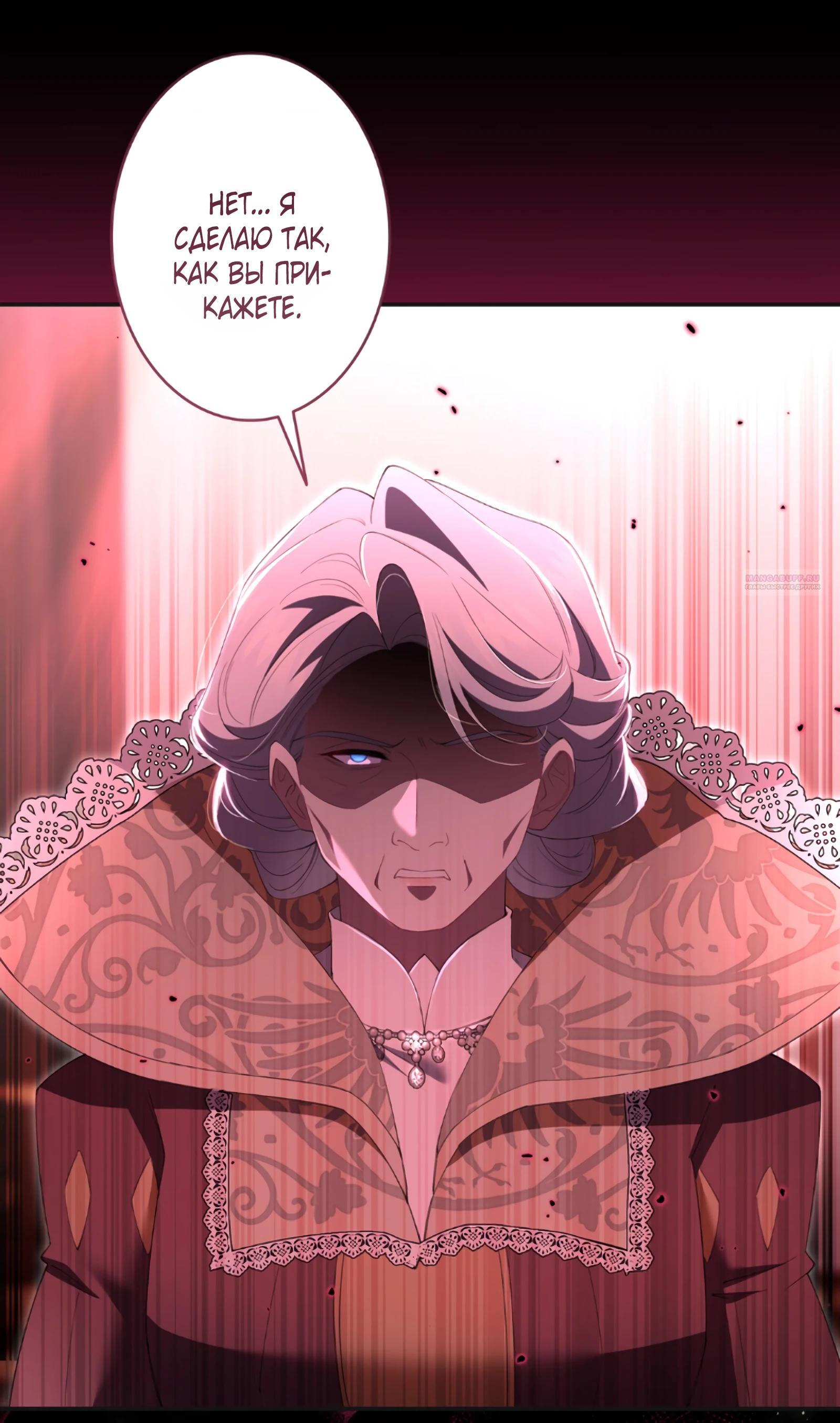 Манга Моя жизнь посвящена мести - Глава 16 Страница 42