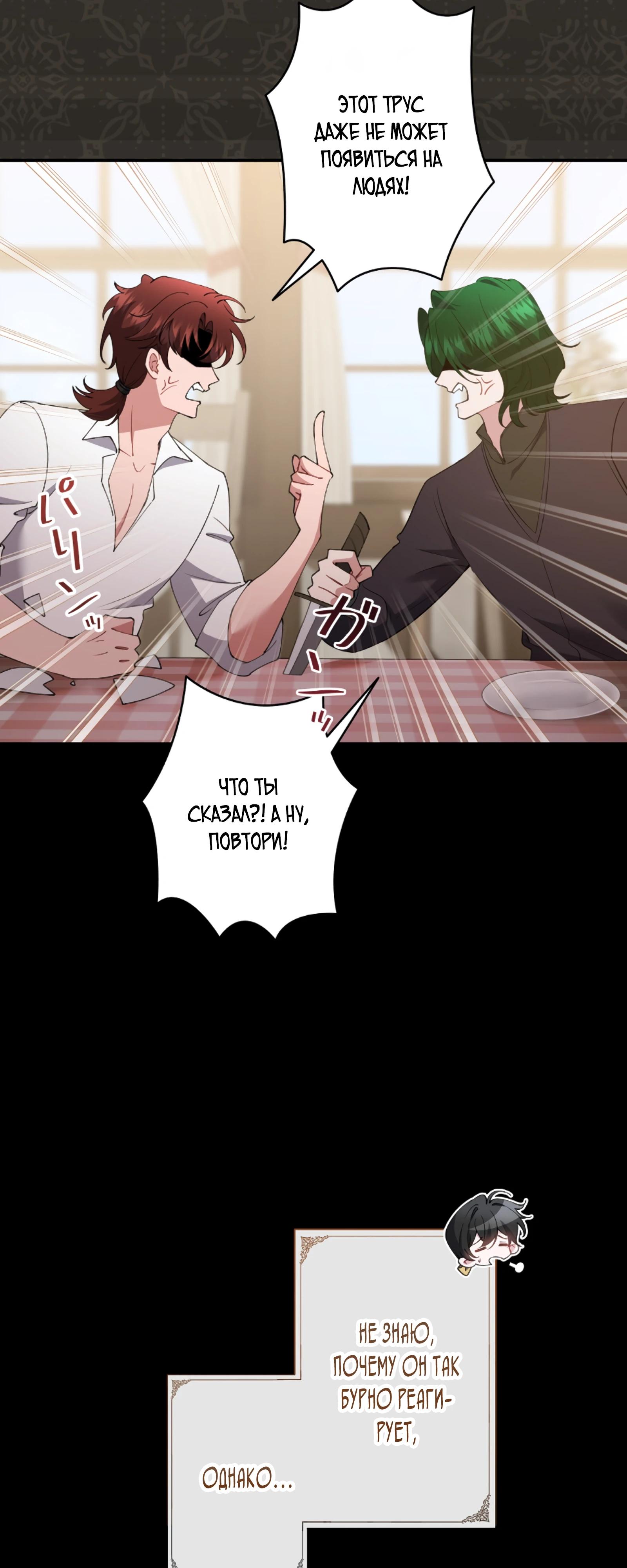 Манга Моя жизнь посвящена мести - Глава 16 Страница 9