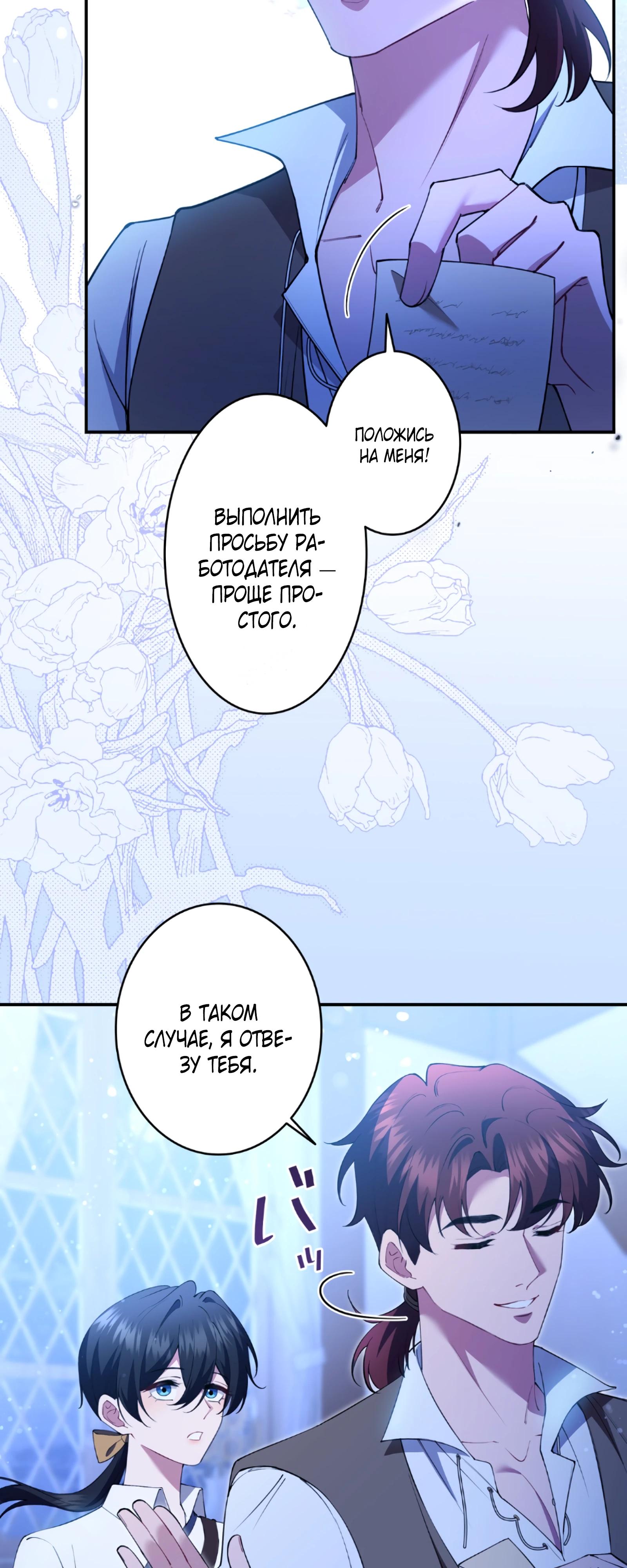 Манга Моя жизнь посвящена мести - Глава 16 Страница 21