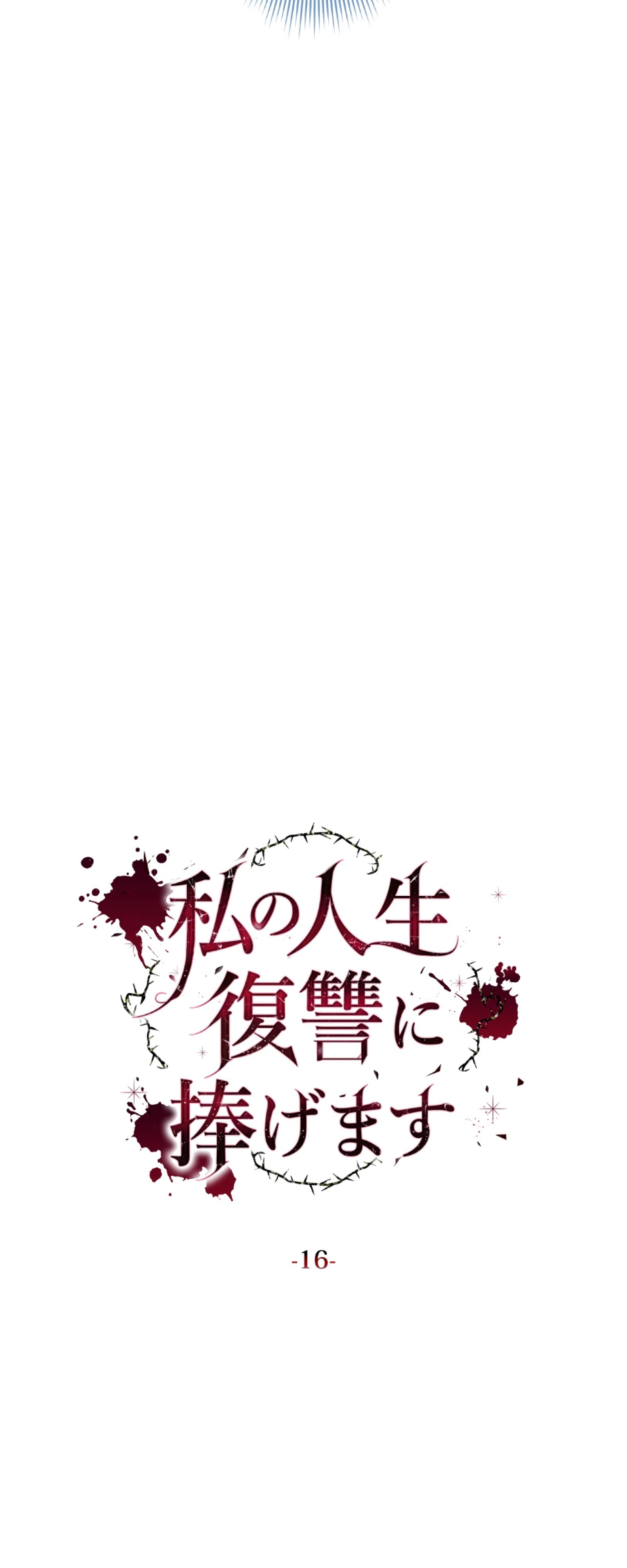 Манга Моя жизнь посвящена мести - Глава 16 Страница 28