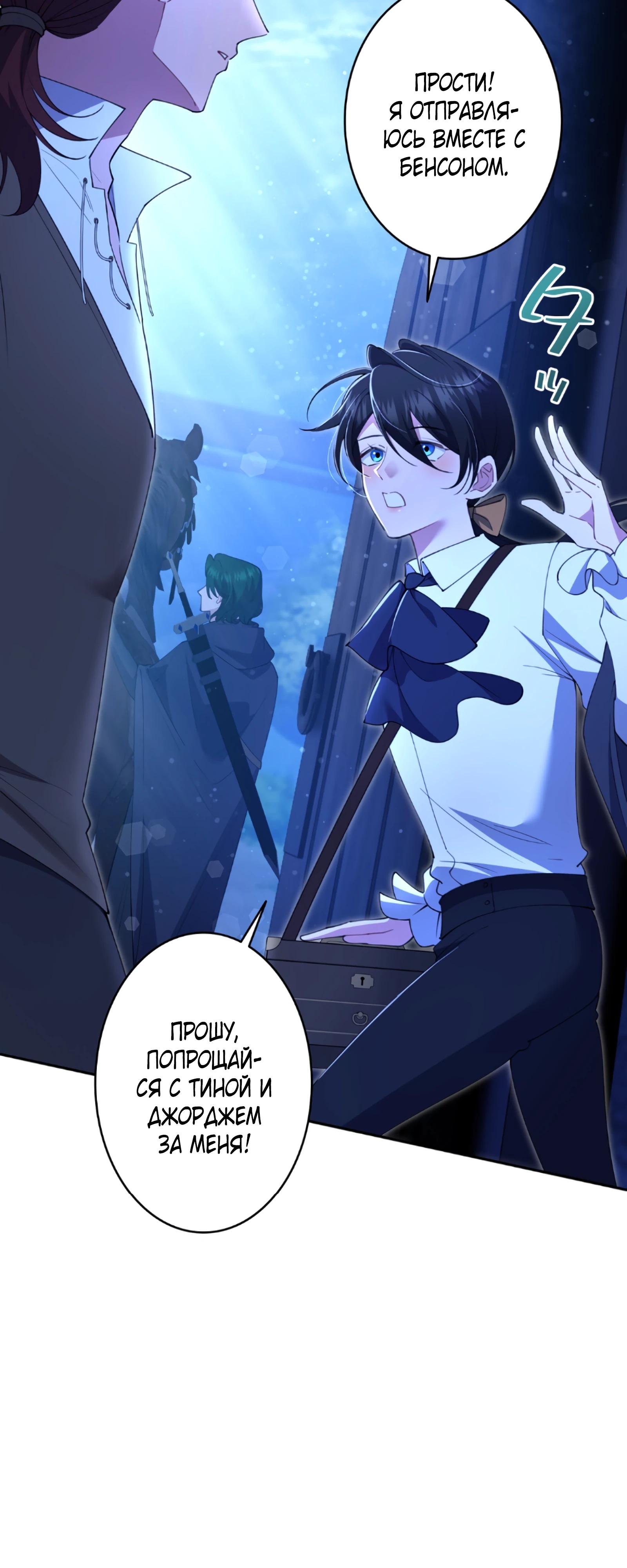 Манга Моя жизнь посвящена мести - Глава 16 Страница 25