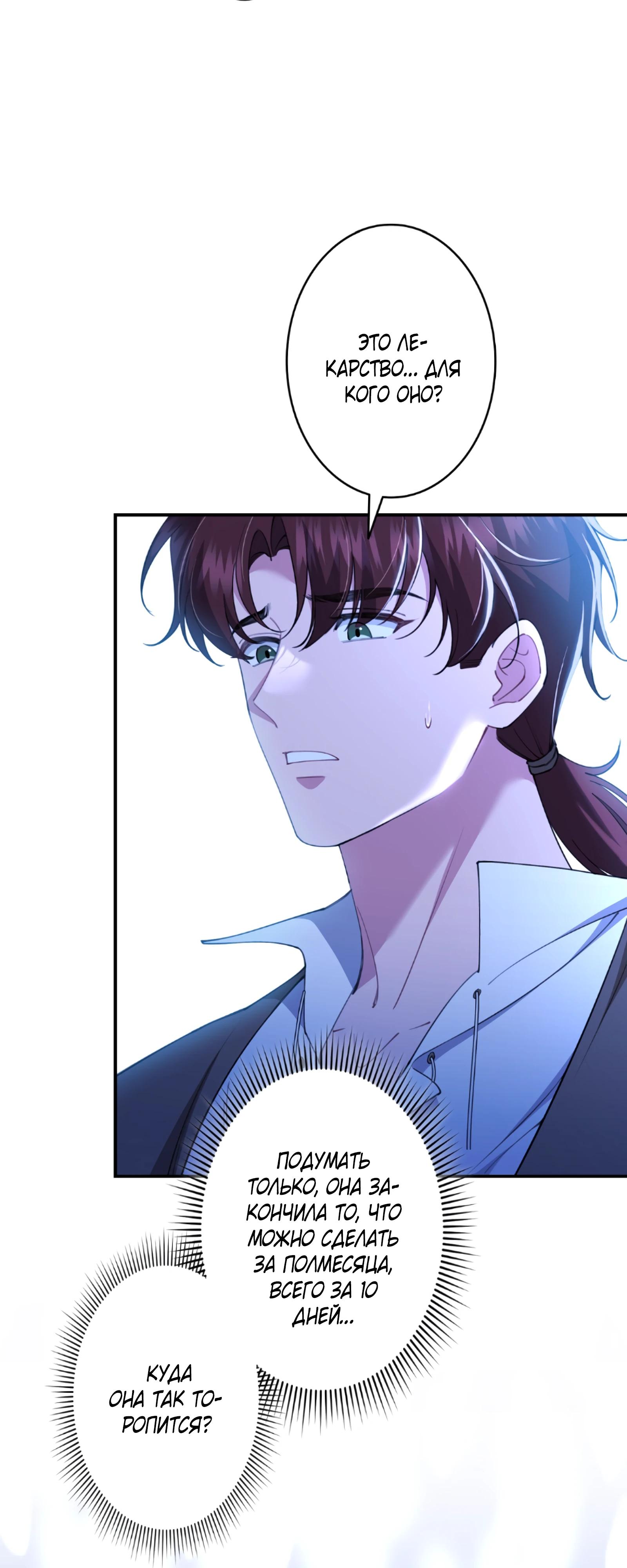 Манга Моя жизнь посвящена мести - Глава 16 Страница 17