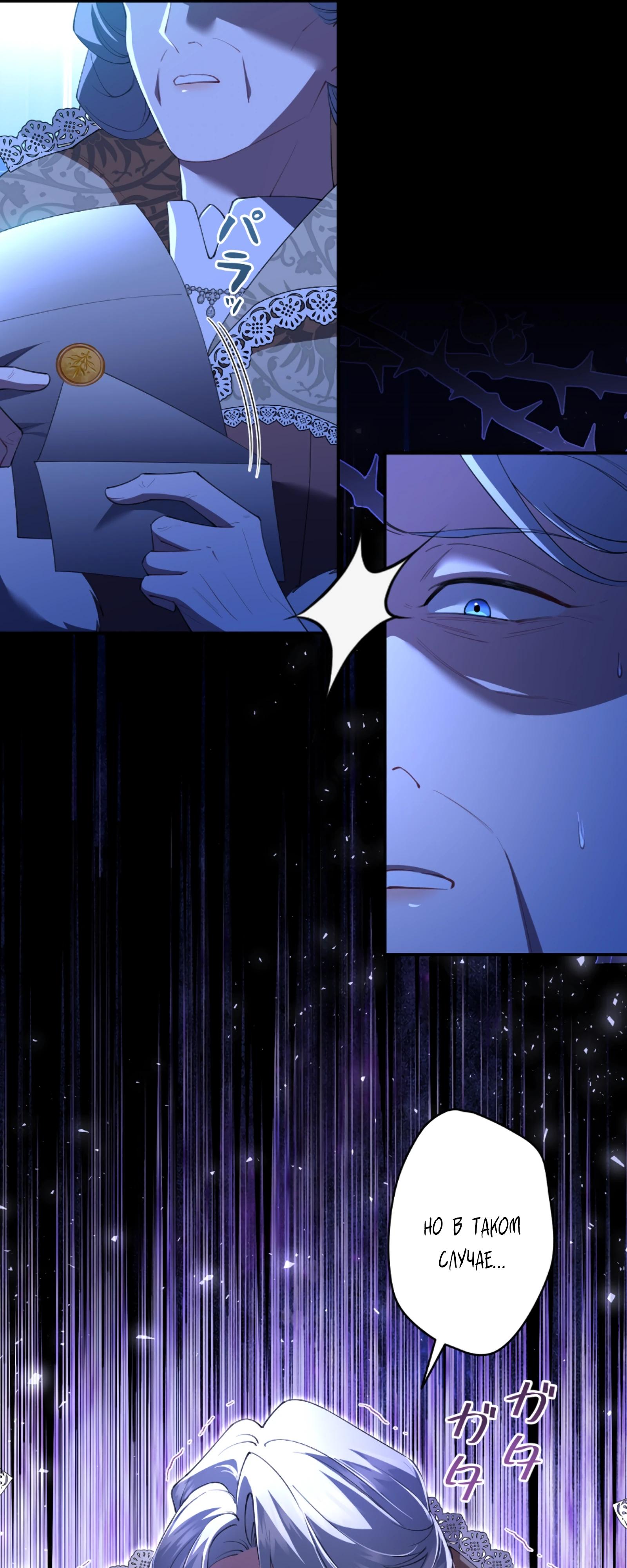 Манга Моя жизнь посвящена мести - Глава 16 Страница 36