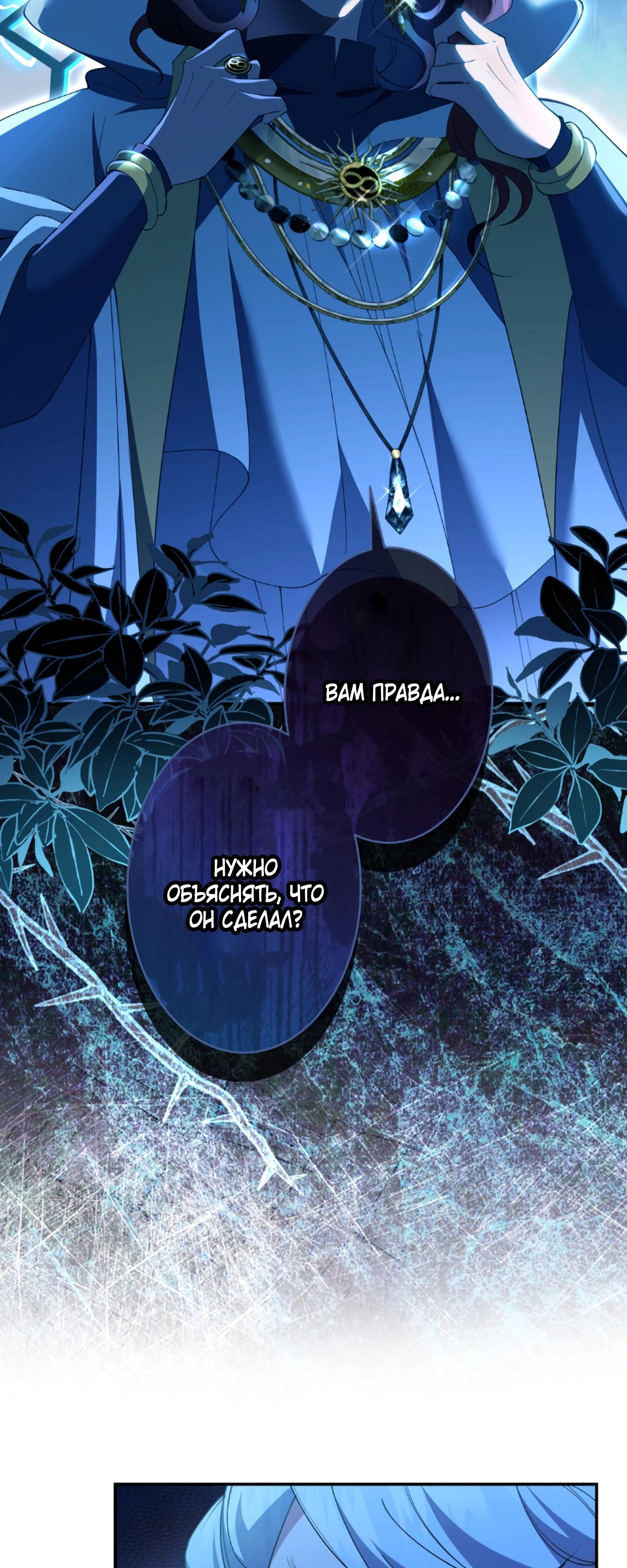 Манга Моя жизнь посвящена мести - Глава 16 Страница 39