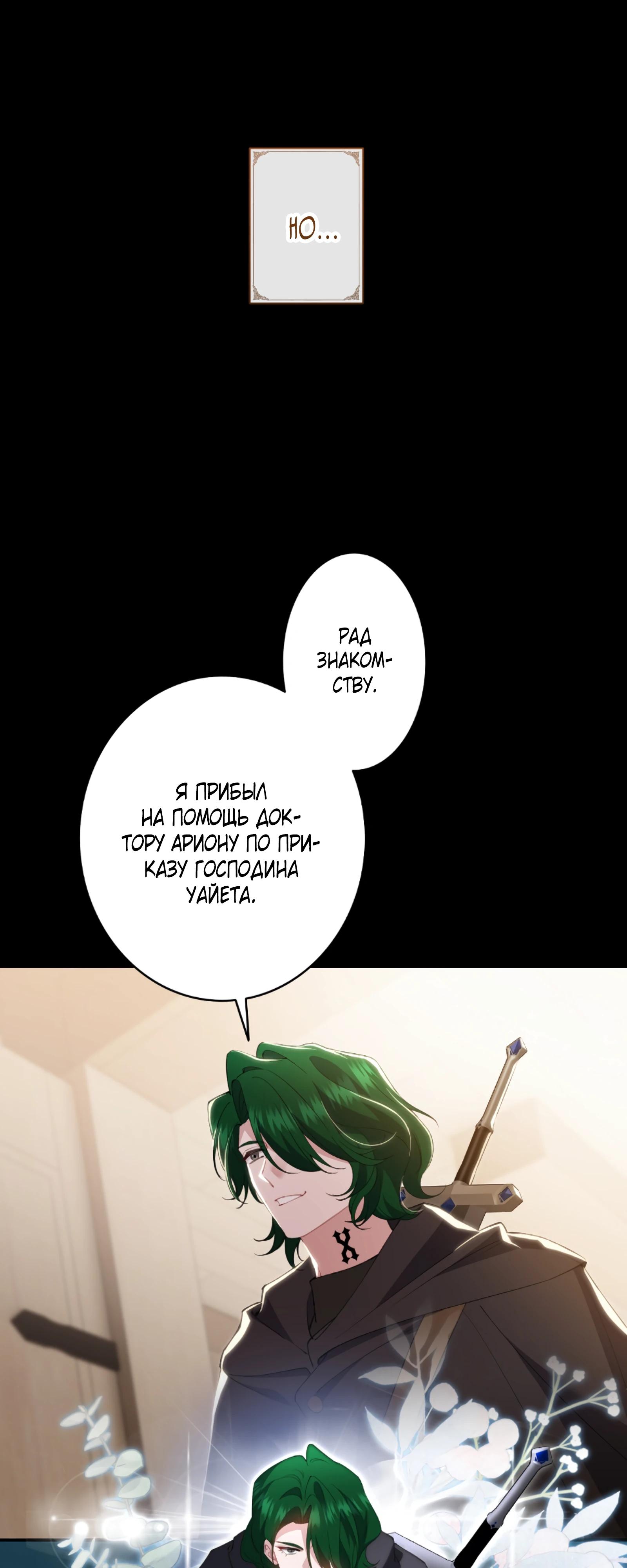 Манга Моя жизнь посвящена мести - Глава 16 Страница 5