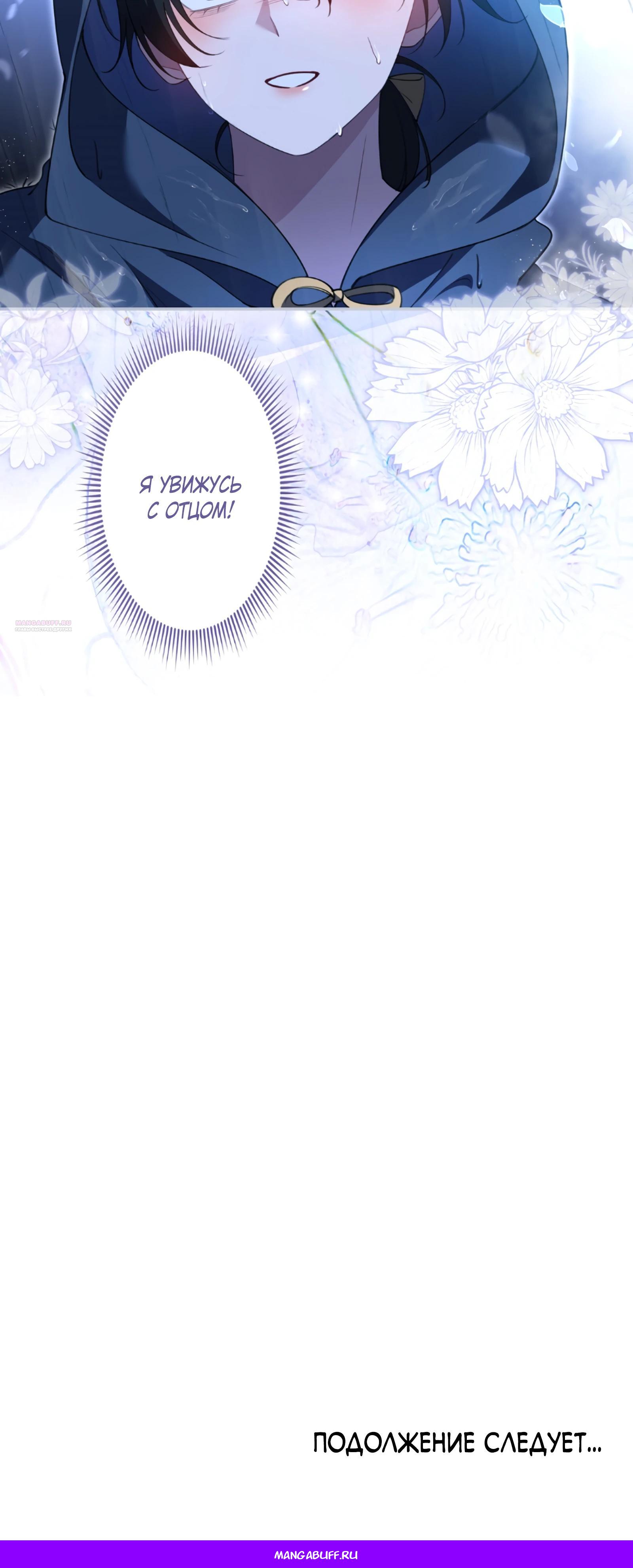 Манга Моя жизнь посвящена мести - Глава 16 Страница 48