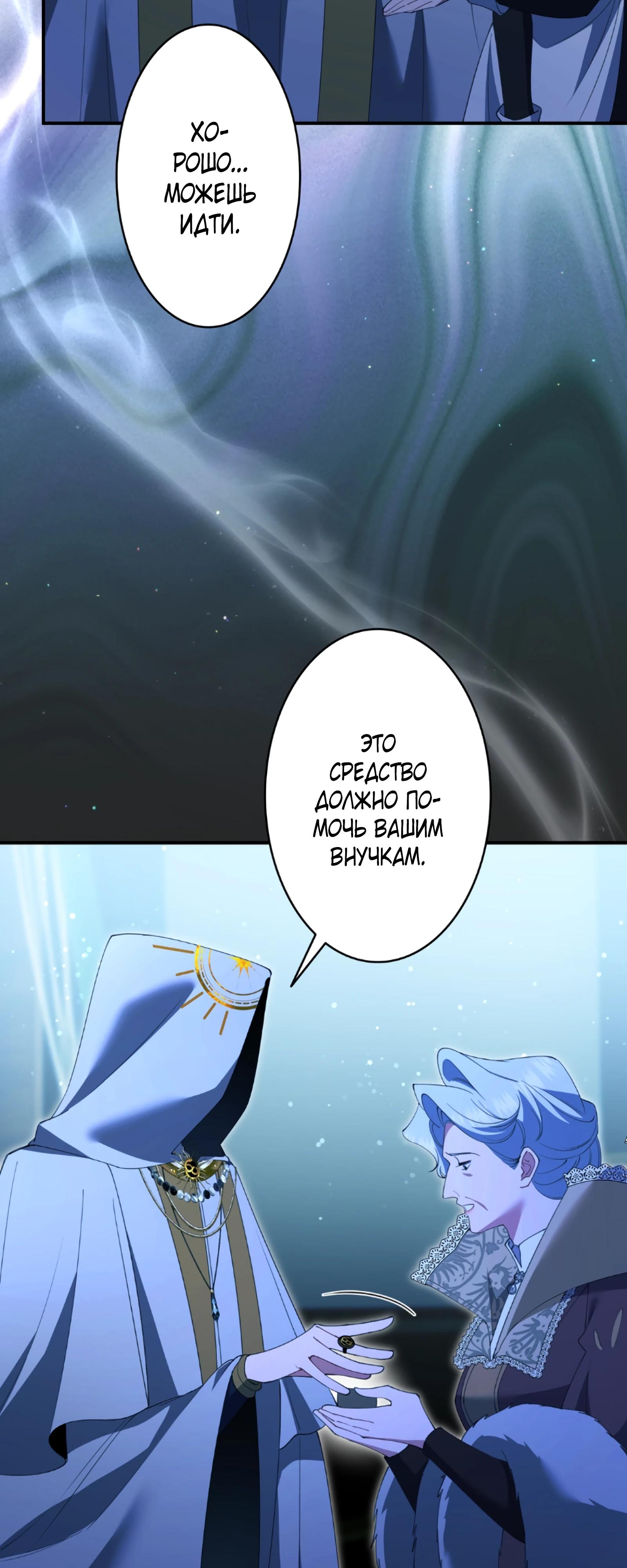 Манга Моя жизнь посвящена мести - Глава 16 Страница 32