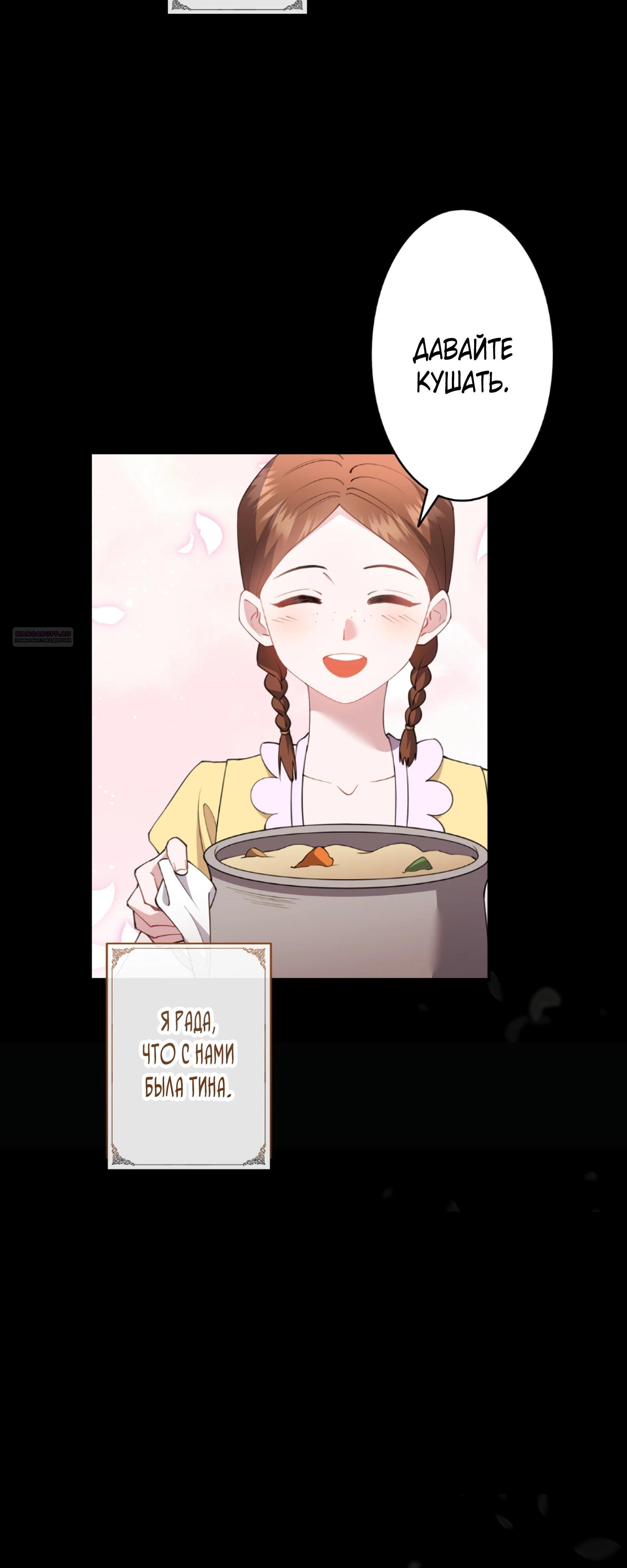 Манга Моя жизнь посвящена мести - Глава 16 Страница 10