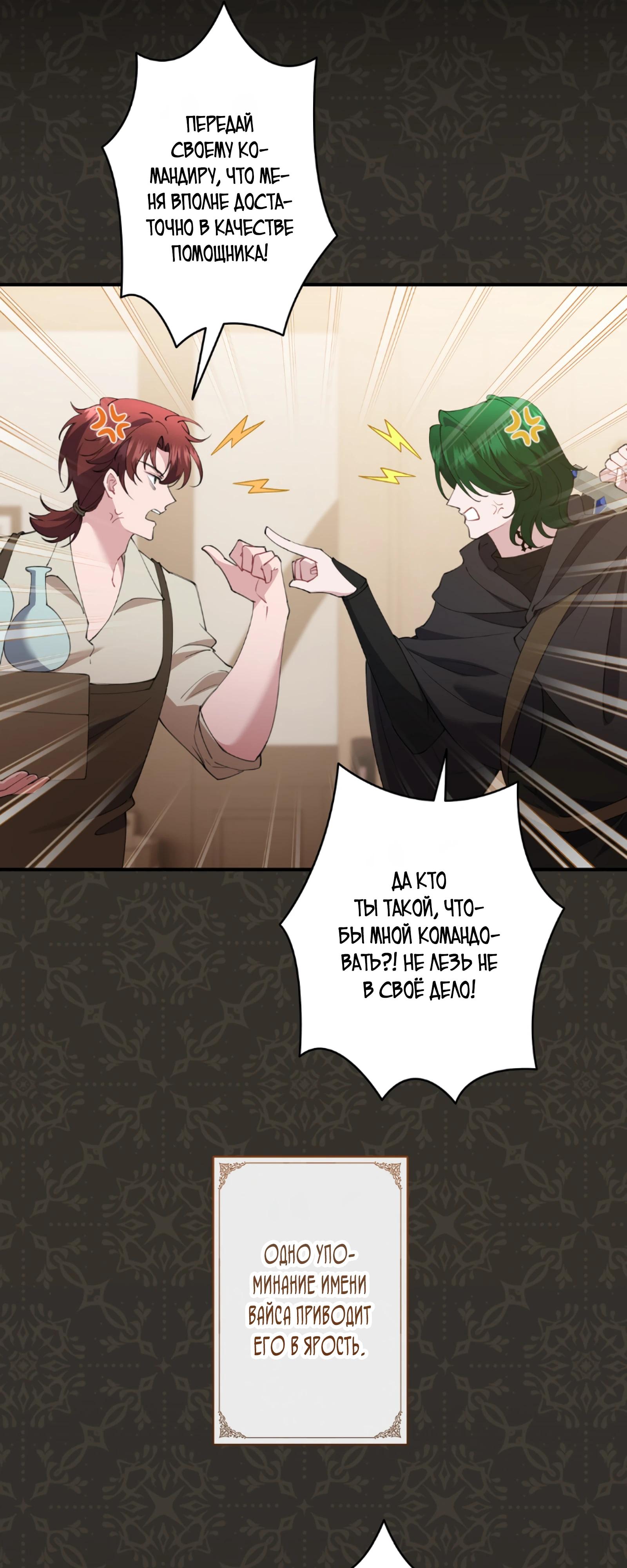 Манга Моя жизнь посвящена мести - Глава 16 Страница 8