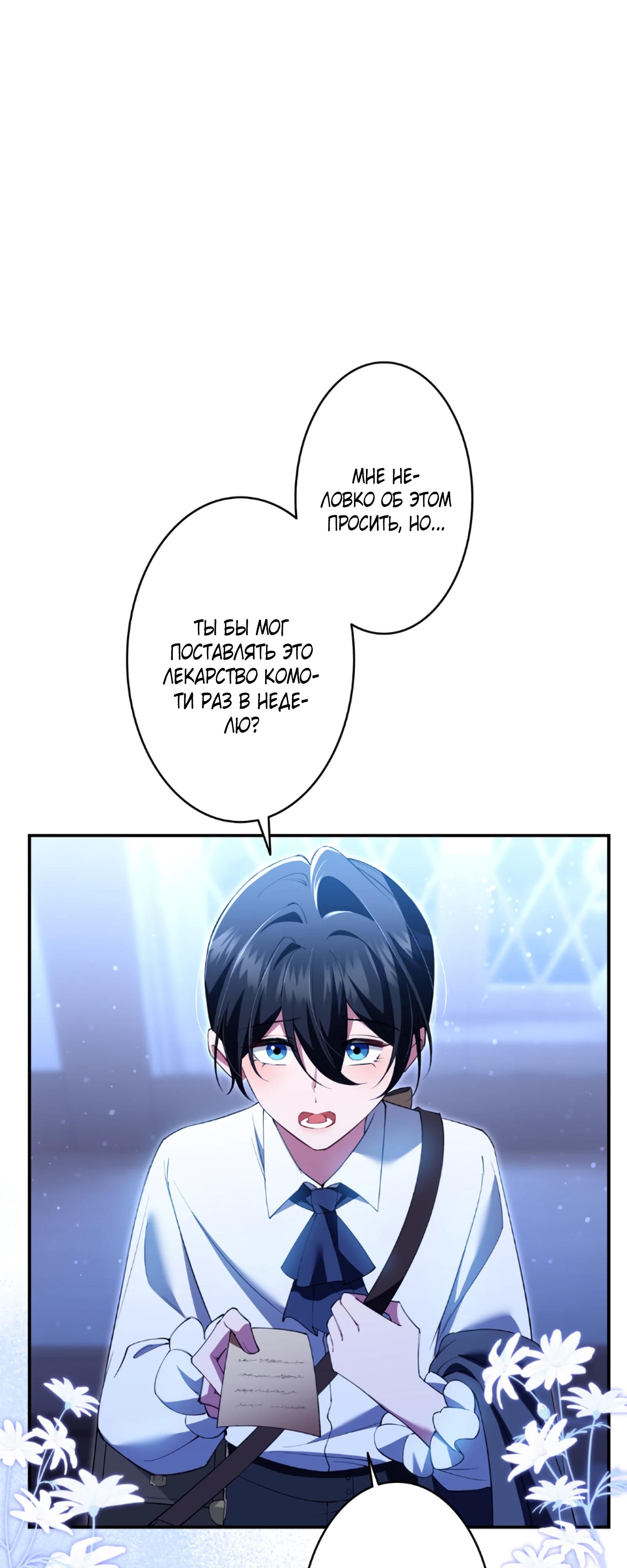 Манга Моя жизнь посвящена мести - Глава 16 Страница 19