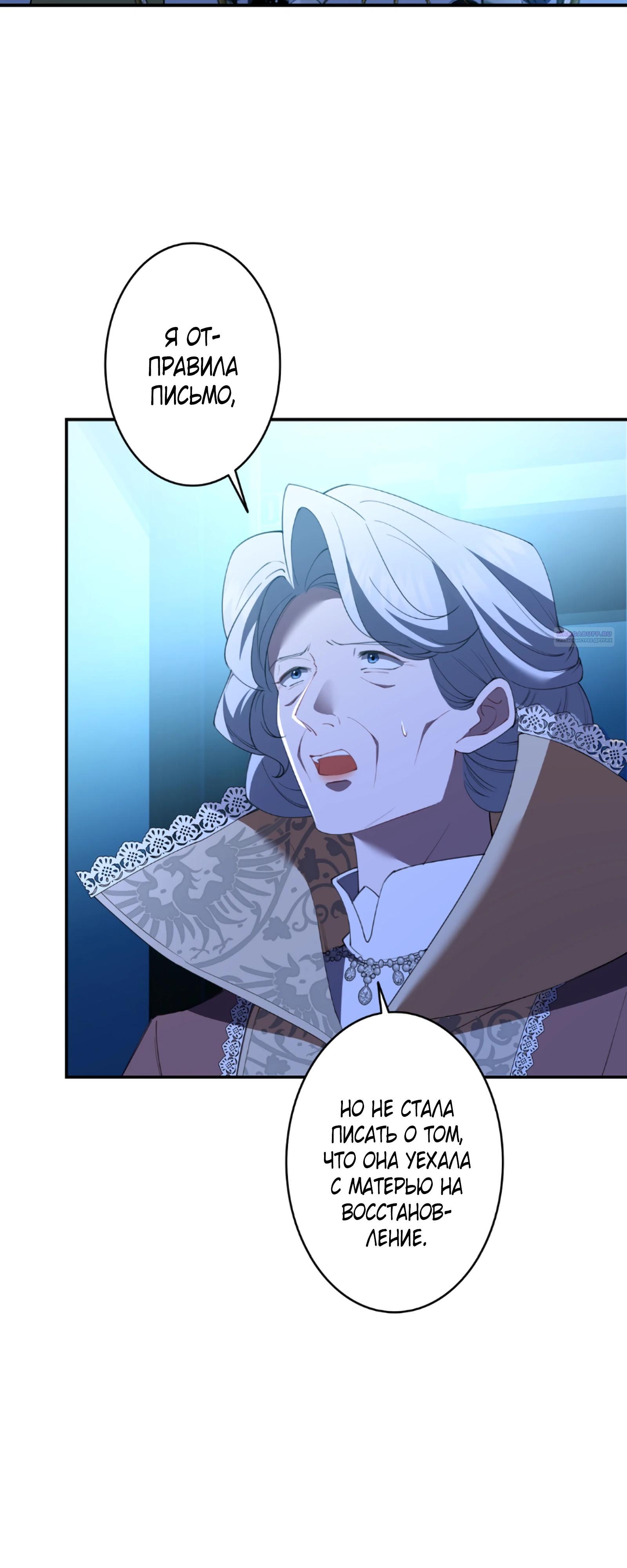 Манга Моя жизнь посвящена мести - Глава 16 Страница 34