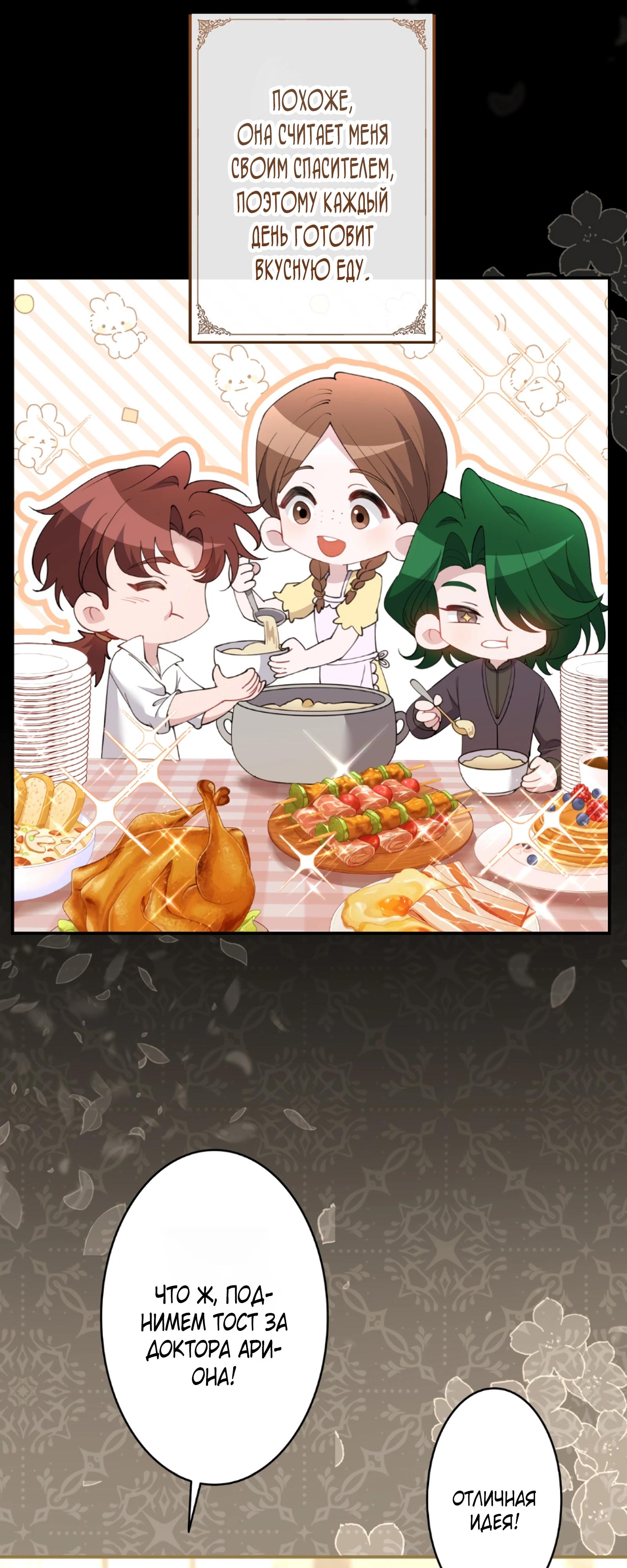 Манга Моя жизнь посвящена мести - Глава 16 Страница 11