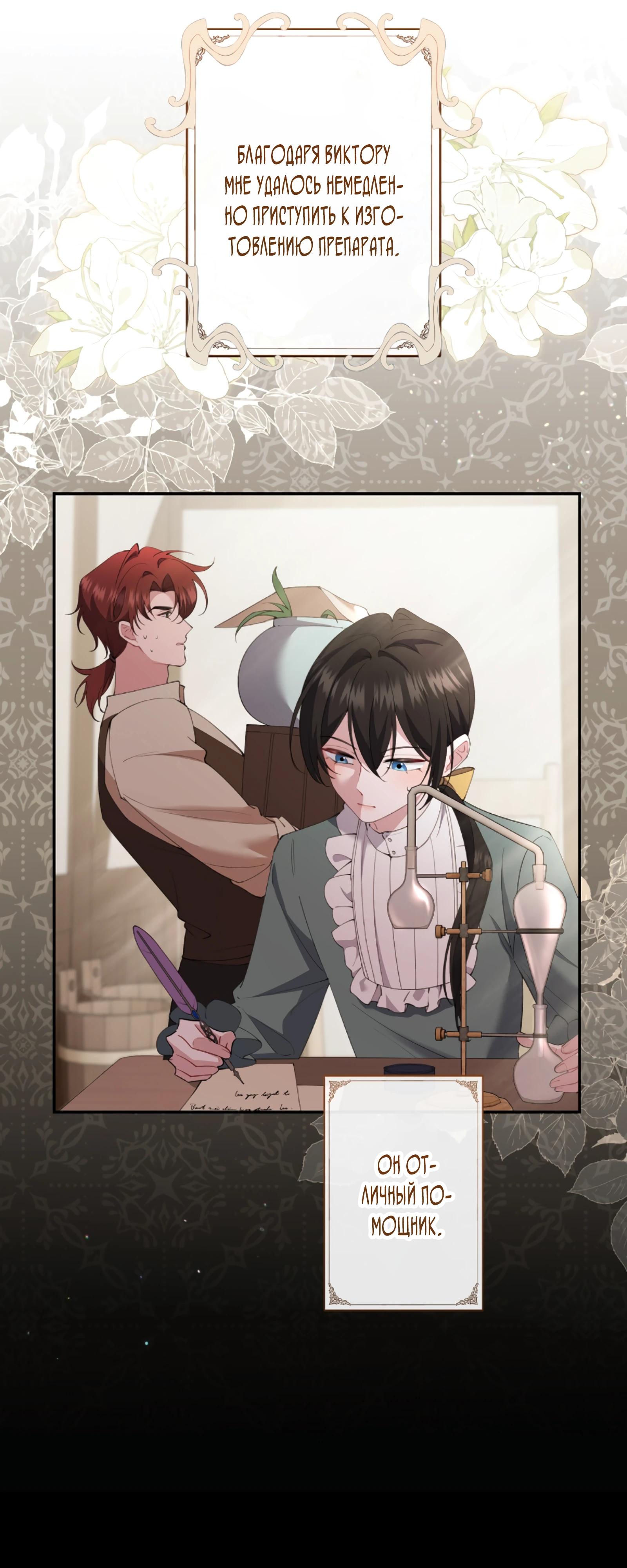 Манга Моя жизнь посвящена мести - Глава 16 Страница 4