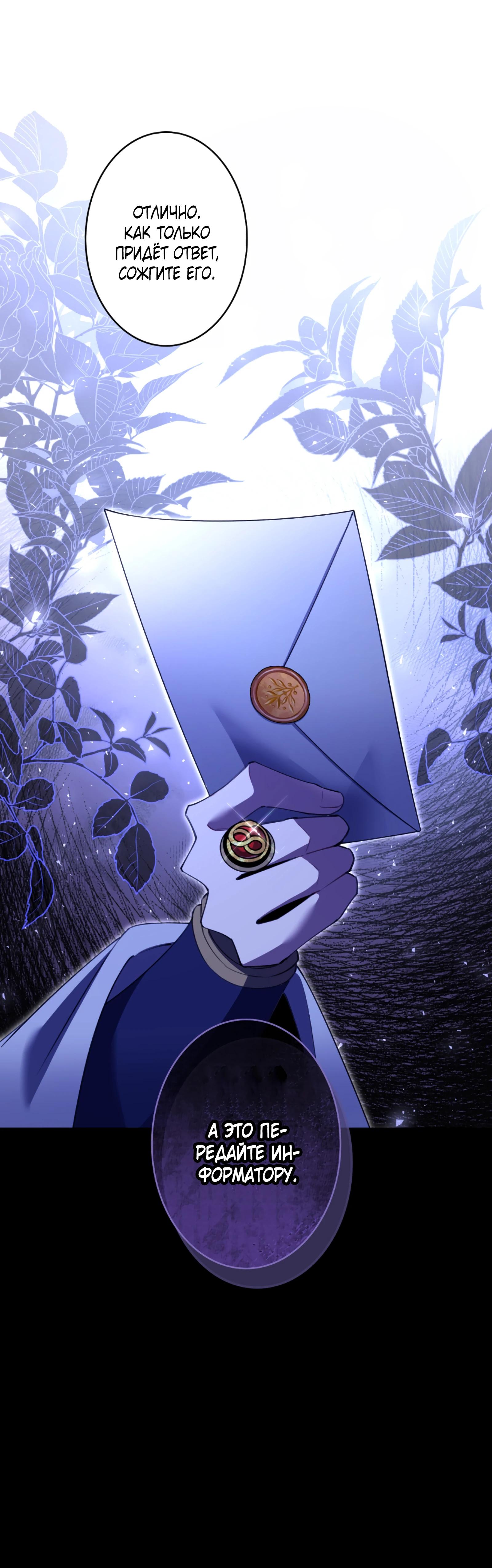 Манга Моя жизнь посвящена мести - Глава 16 Страница 35