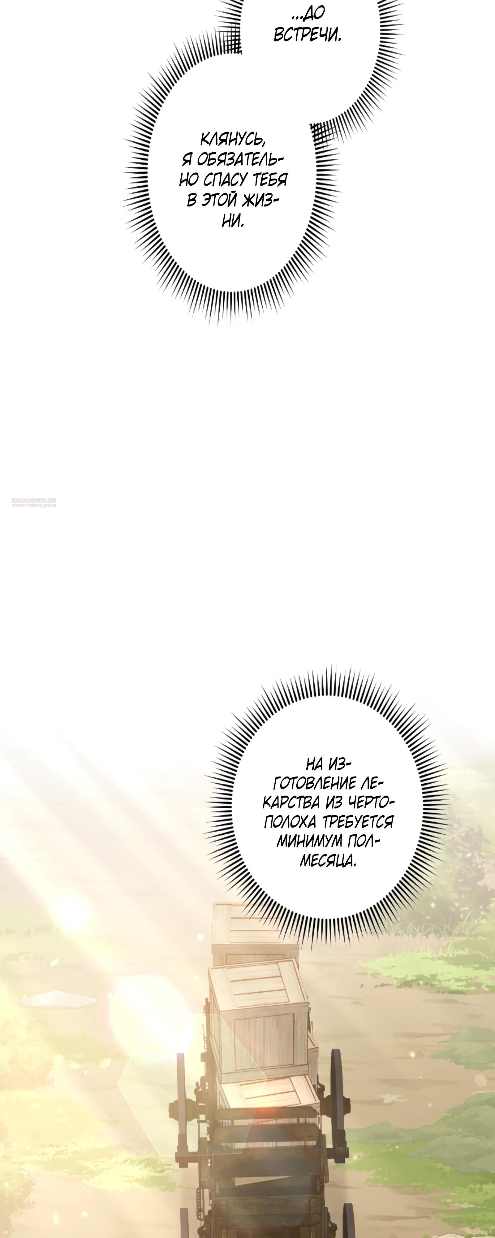 Манга Моя жизнь посвящена мести - Глава 16 Страница 2