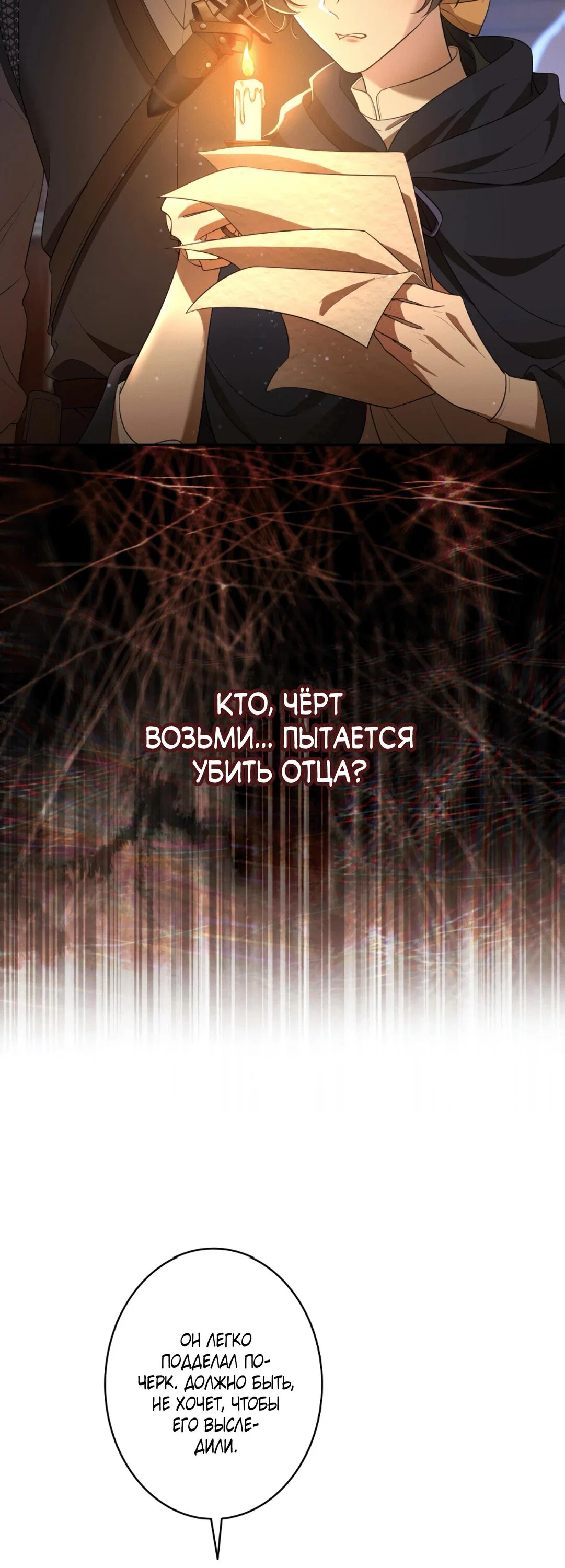 Манга Моя жизнь посвящена мести - Глава 24 Страница 44