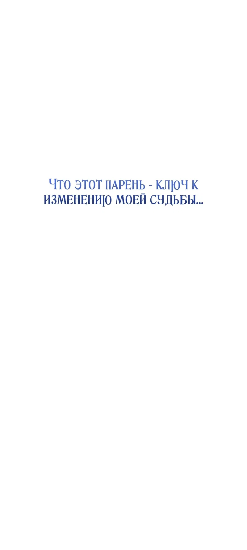 Манга Моя жизнь посвящена мести - Глава 9 Страница 60