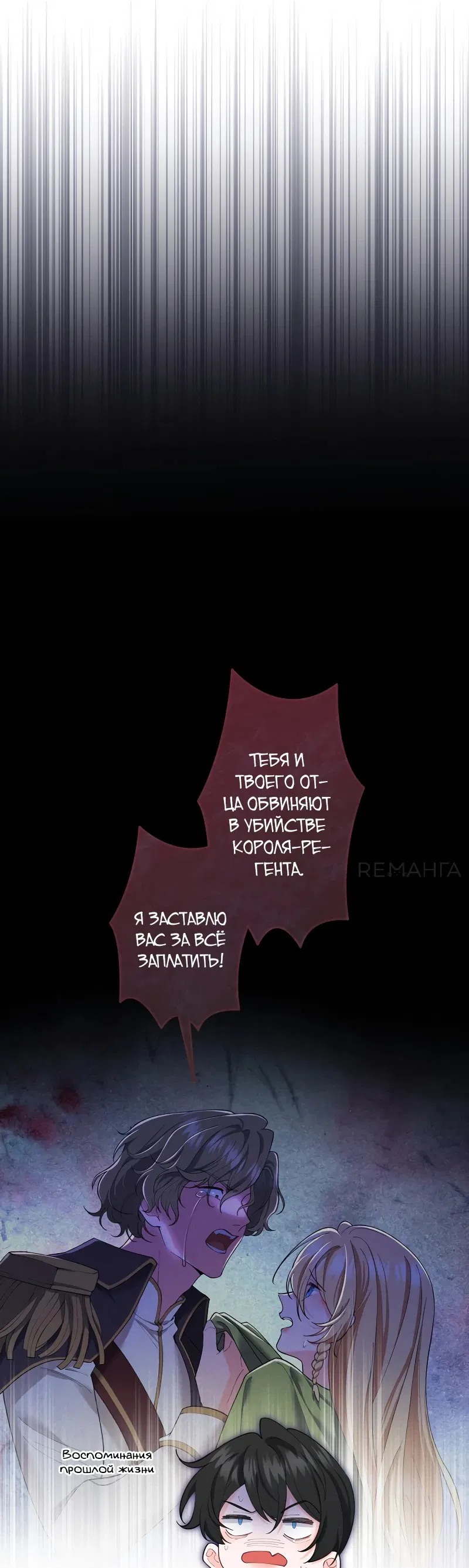 Манга Моя жизнь посвящена мести - Глава 6 Страница 46
