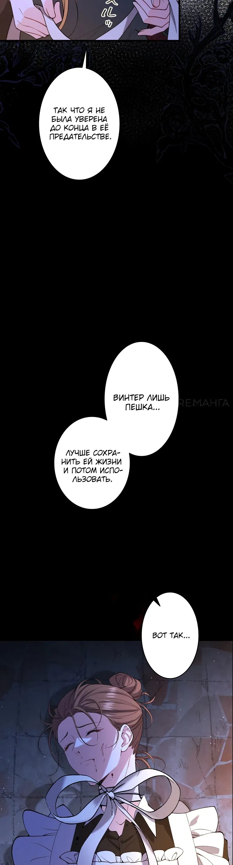 Манга Моя жизнь посвящена мести - Глава 3 Страница 90