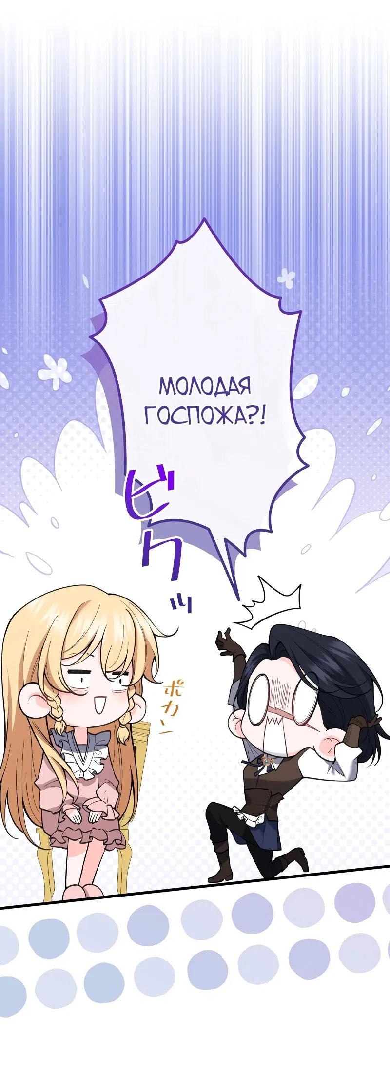 Манга Моя жизнь посвящена мести - Глава 3 Страница 35