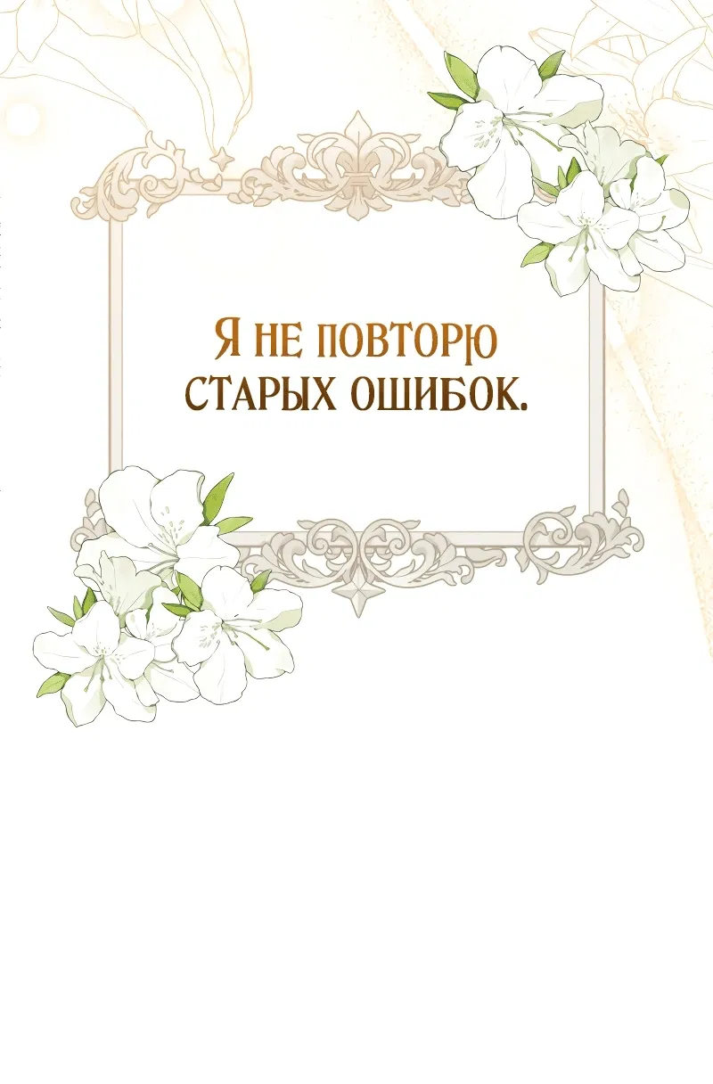 Манга Моя жизнь посвящена мести - Глава 2 Страница 19
