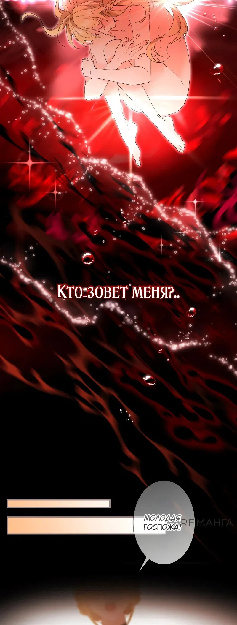 Манга Моя жизнь посвящена мести - Глава 2 Страница 2