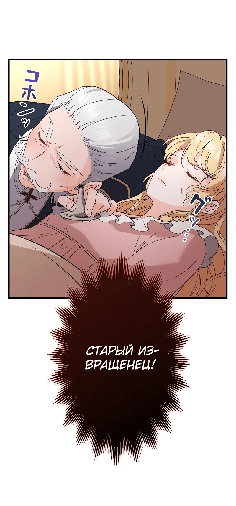 Манга Моя жизнь посвящена мести - Глава 2 Страница 35