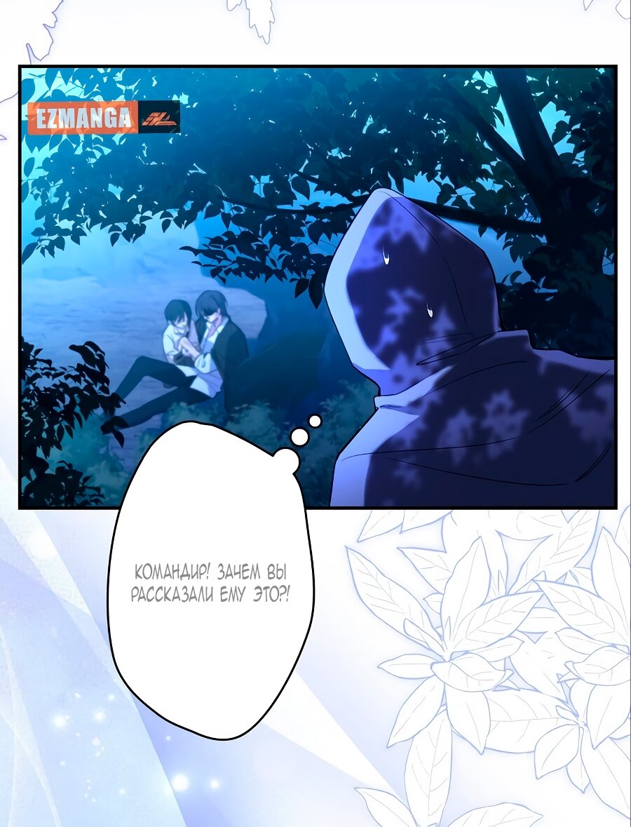 Манга Моя жизнь посвящена мести - Глава 12 Страница 21