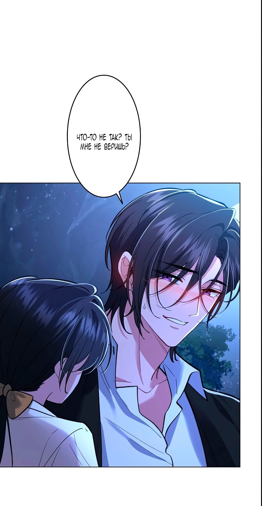 Манга Моя жизнь посвящена мести - Глава 12 Страница 24