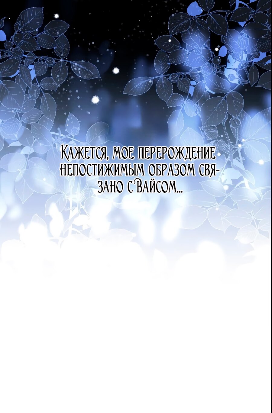 Манга Моя жизнь посвящена мести - Глава 12 Страница 8