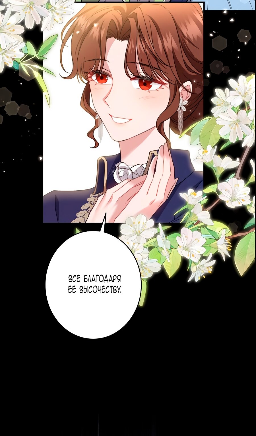 Манга Моя жизнь посвящена мести - Глава 12 Страница 47