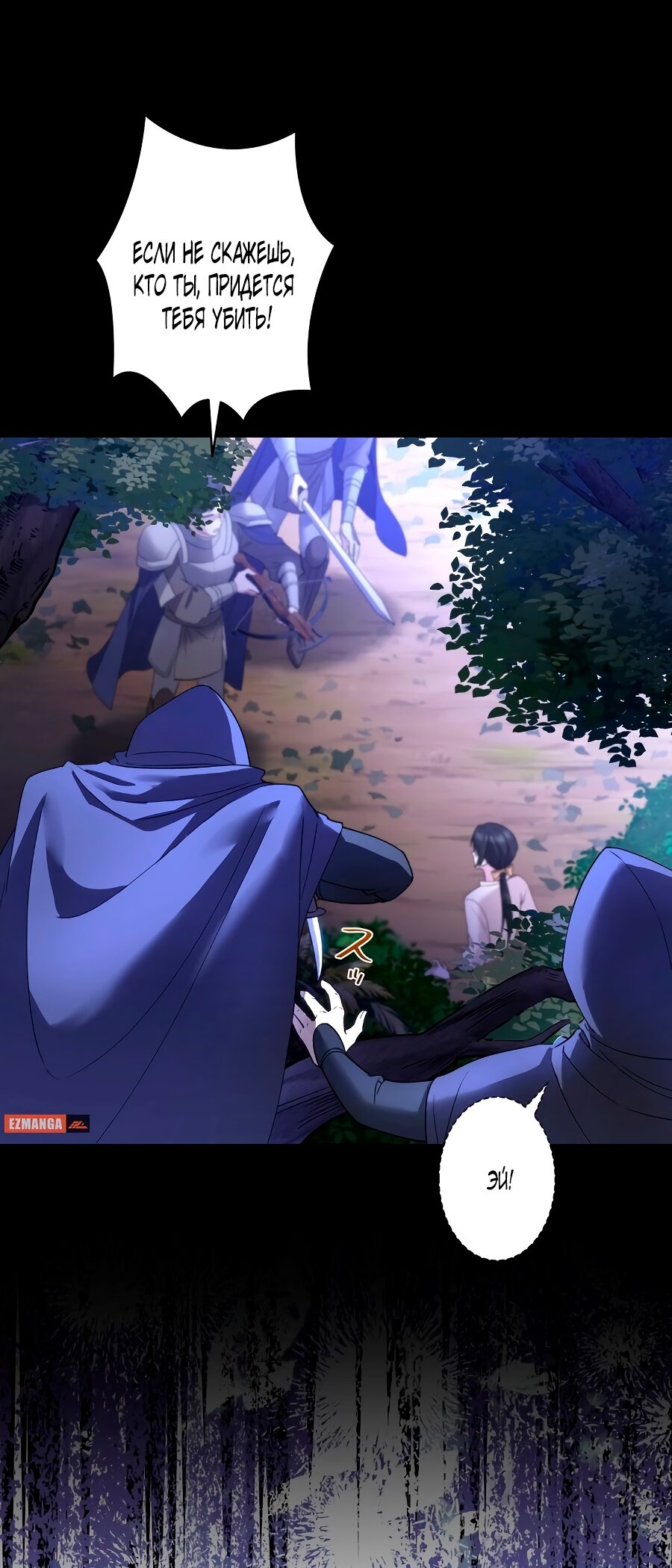 Манга Моя жизнь посвящена мести - Глава 12 Страница 53