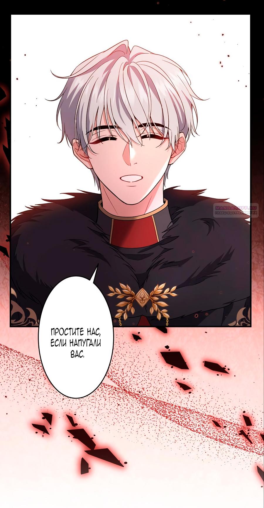 Манга Моя жизнь посвящена мести - Глава 12 Страница 58