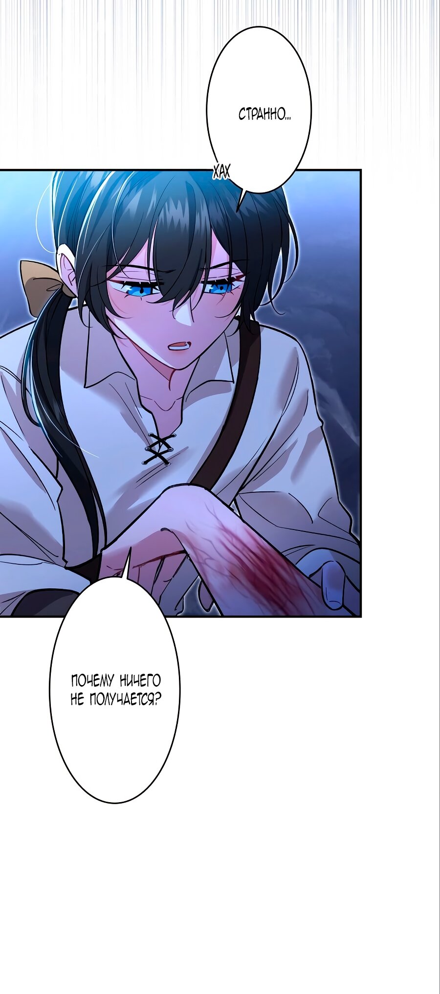 Манга Моя жизнь посвящена мести - Глава 12 Страница 17