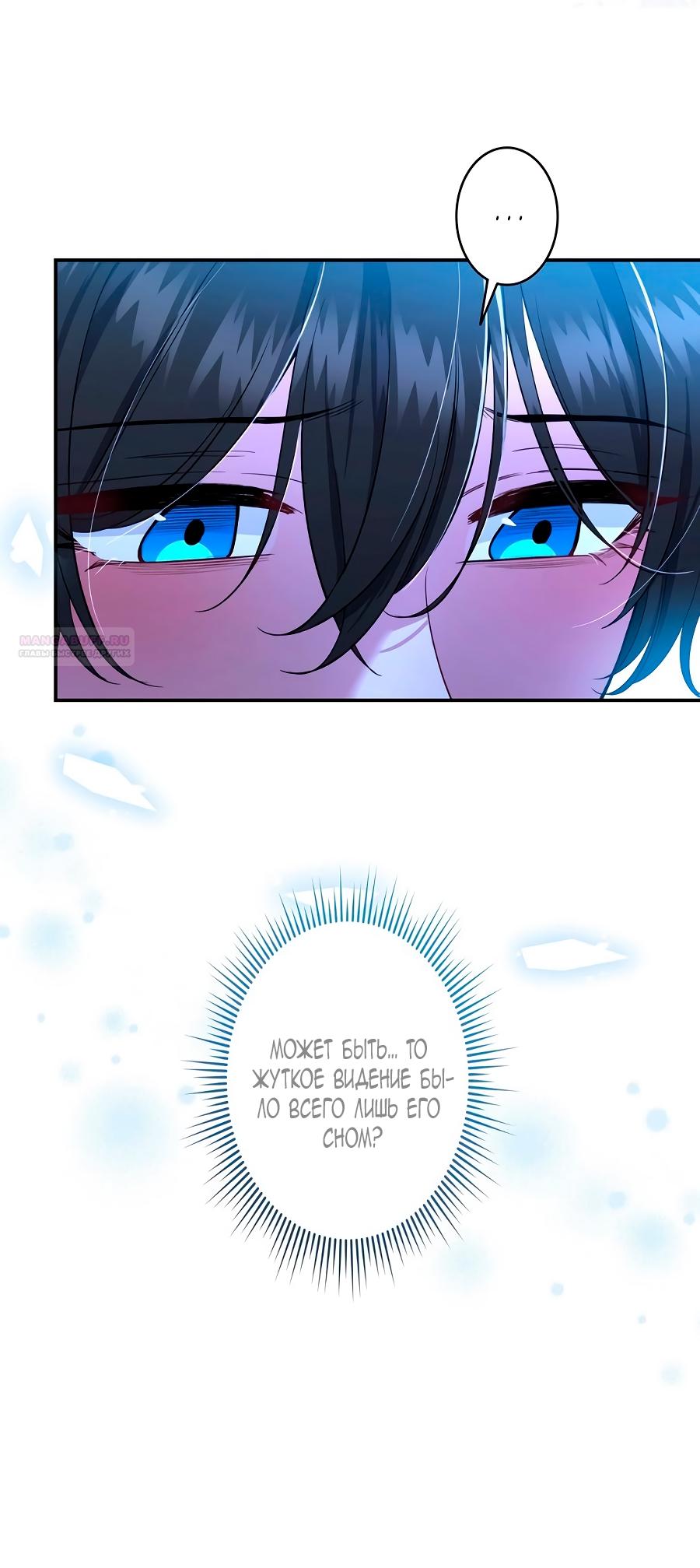 Манга Моя жизнь посвящена мести - Глава 12 Страница 6