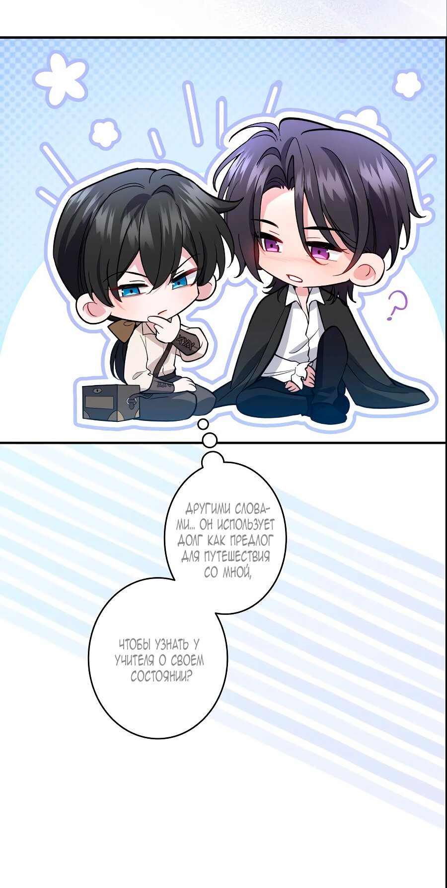 Манга Моя жизнь посвящена мести - Глава 12 Страница 23